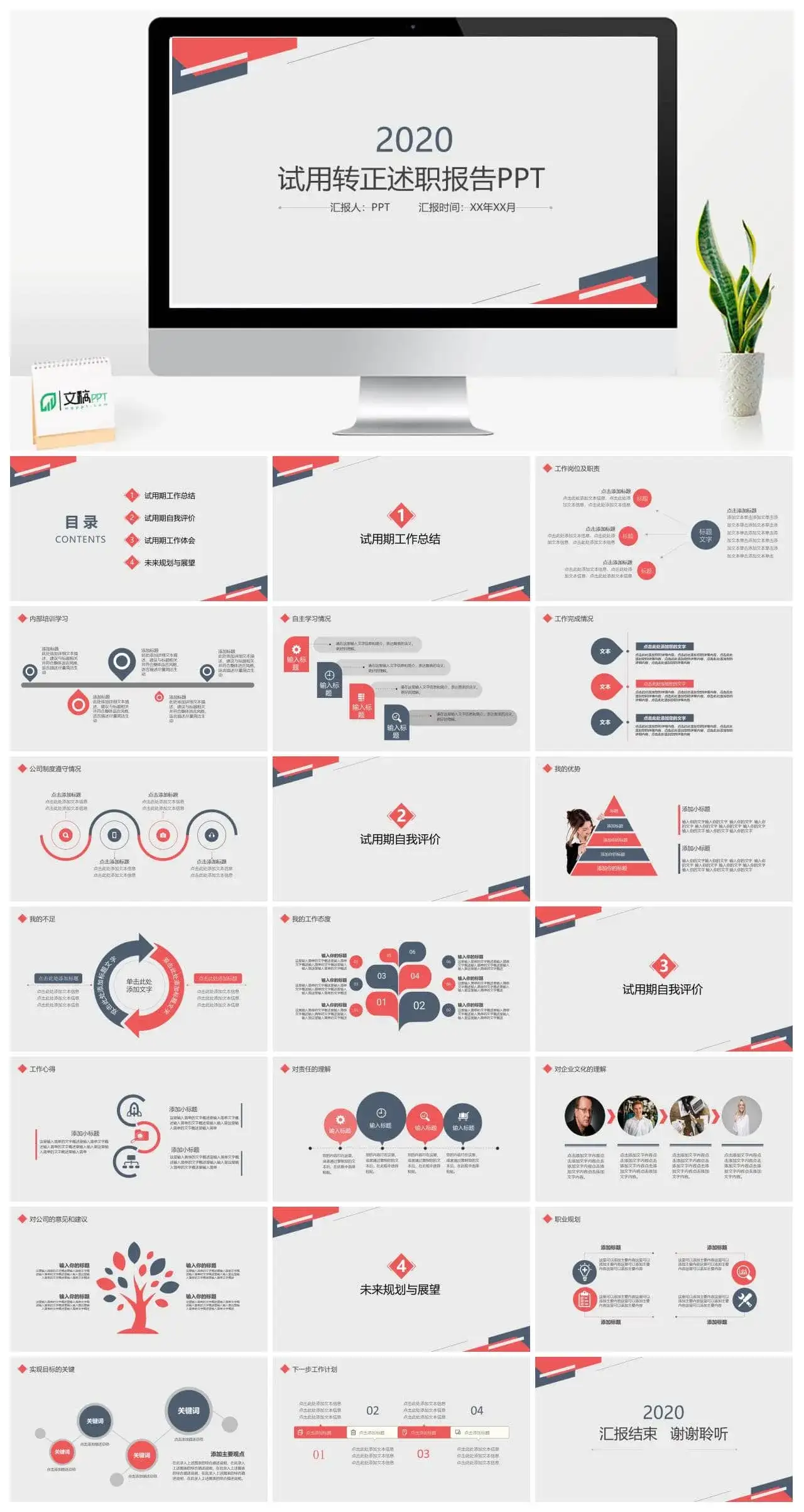 极简试用期转正述职报告PPT模板