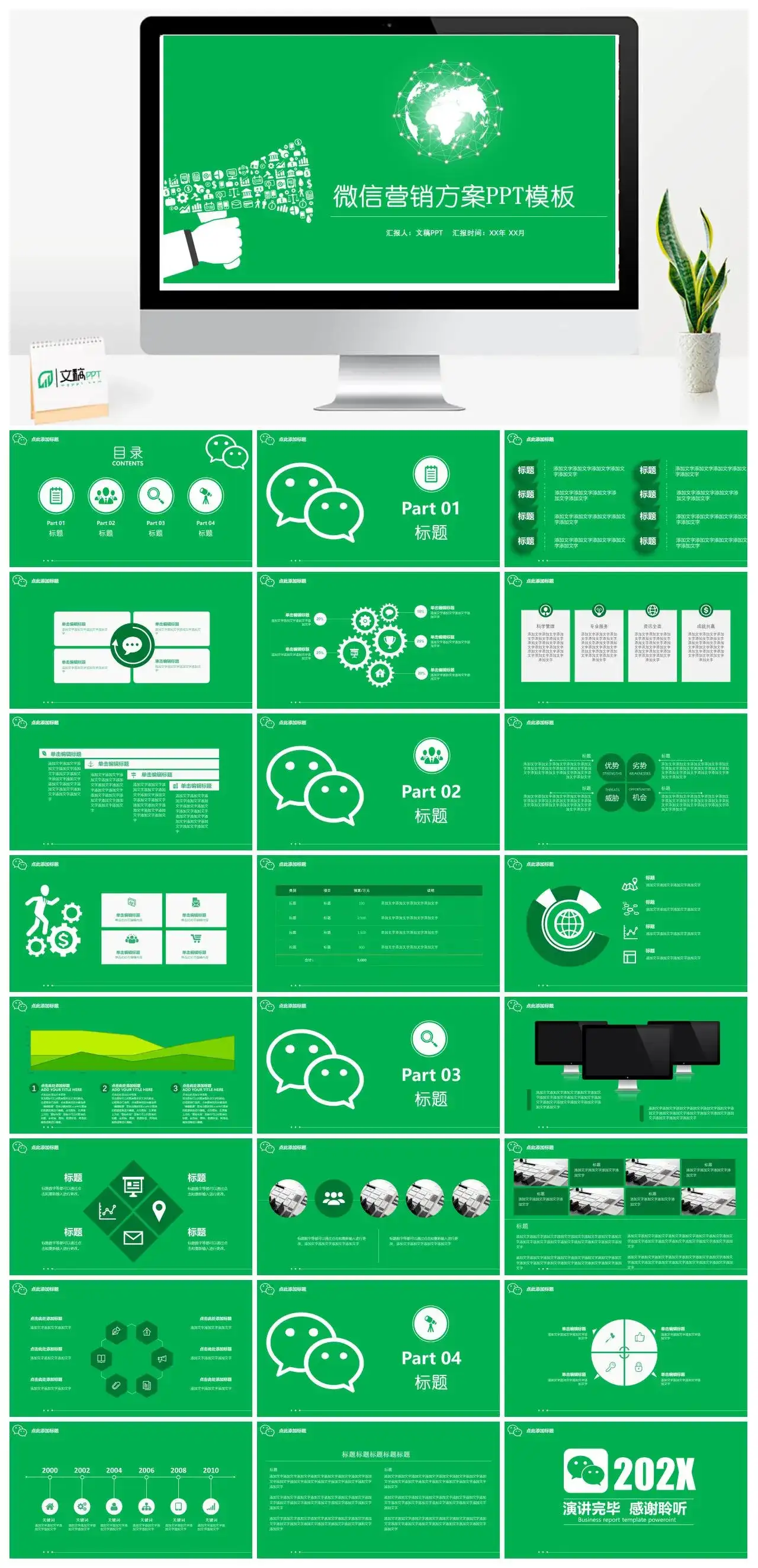 白色话筒微信营销方案PPT模板