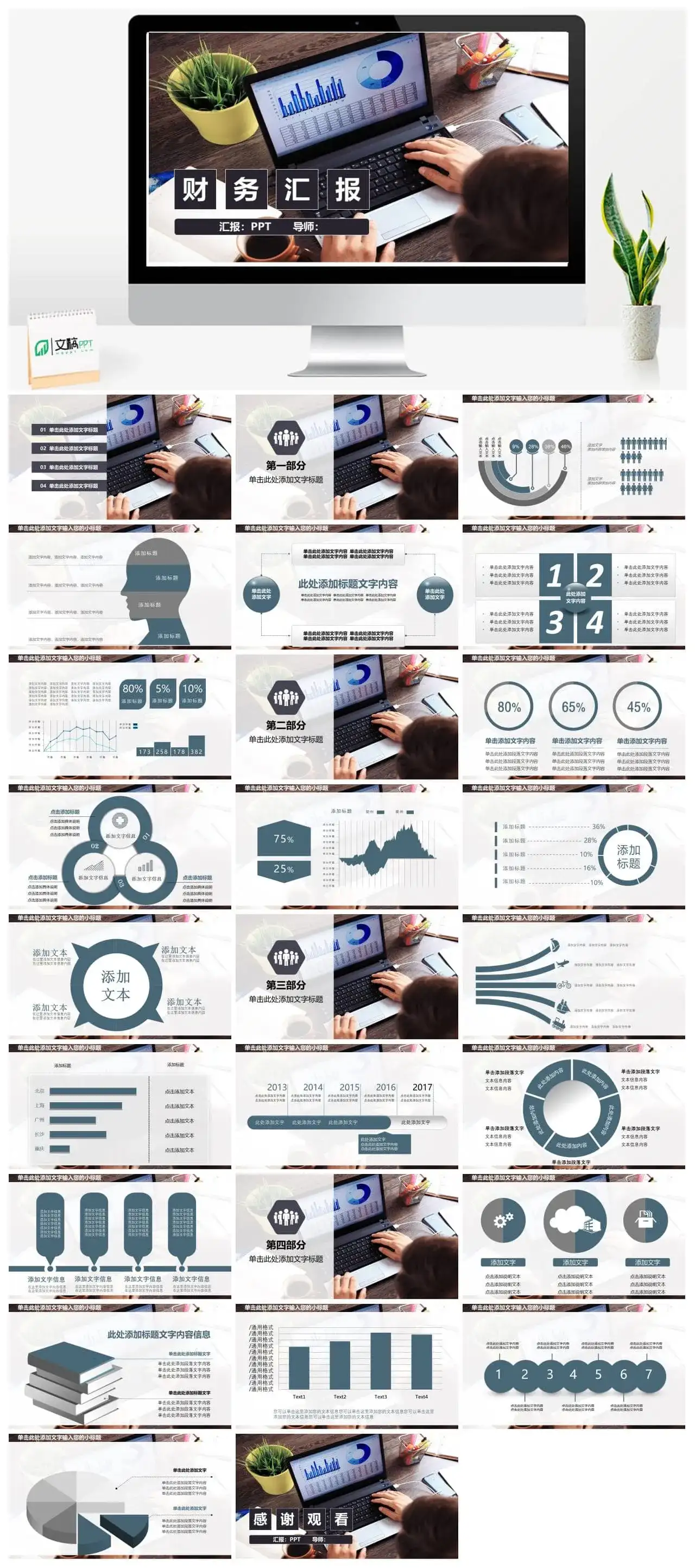 企业财务工作汇报述职报告PPT模板