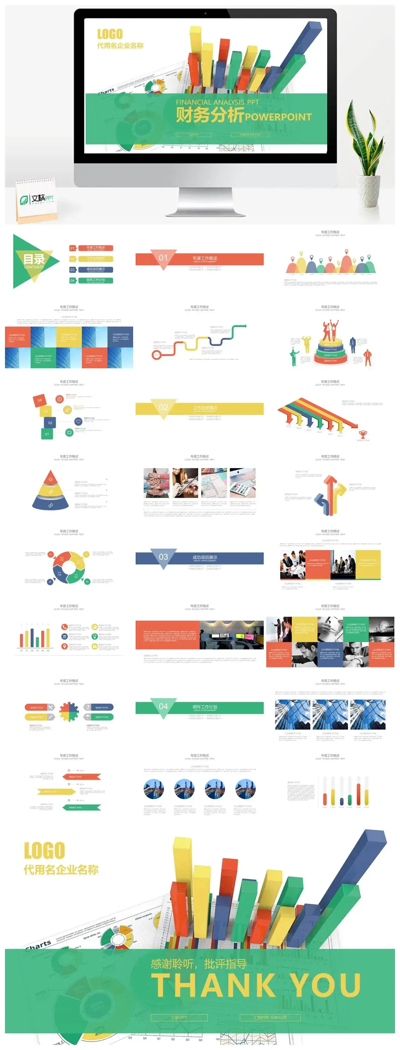 年终工作汇报财务数据分析PPT模板