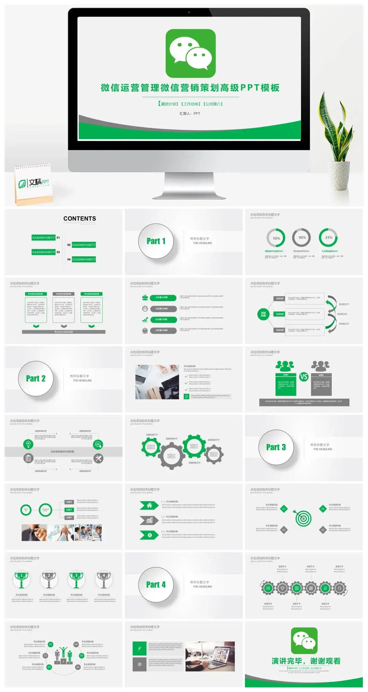 微信运营管理微信营销策划高级PPT模板素材下载 微信运营管理微信营销策划高级PPT模板素材下载