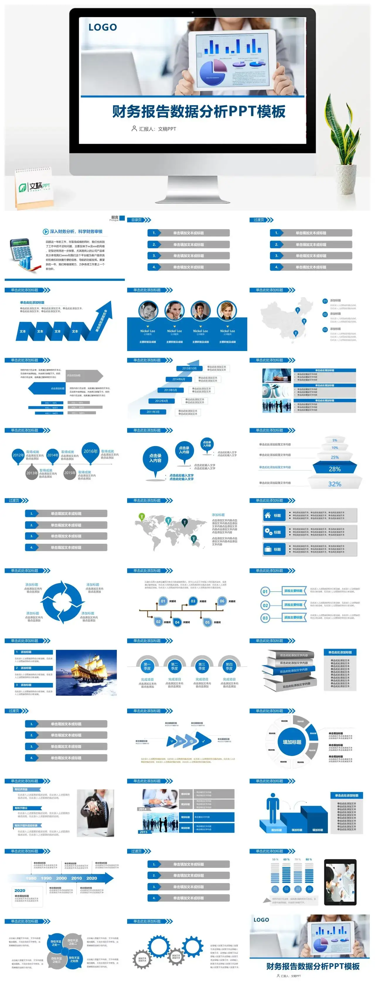 财务报告数据分析工作汇报PPT模板