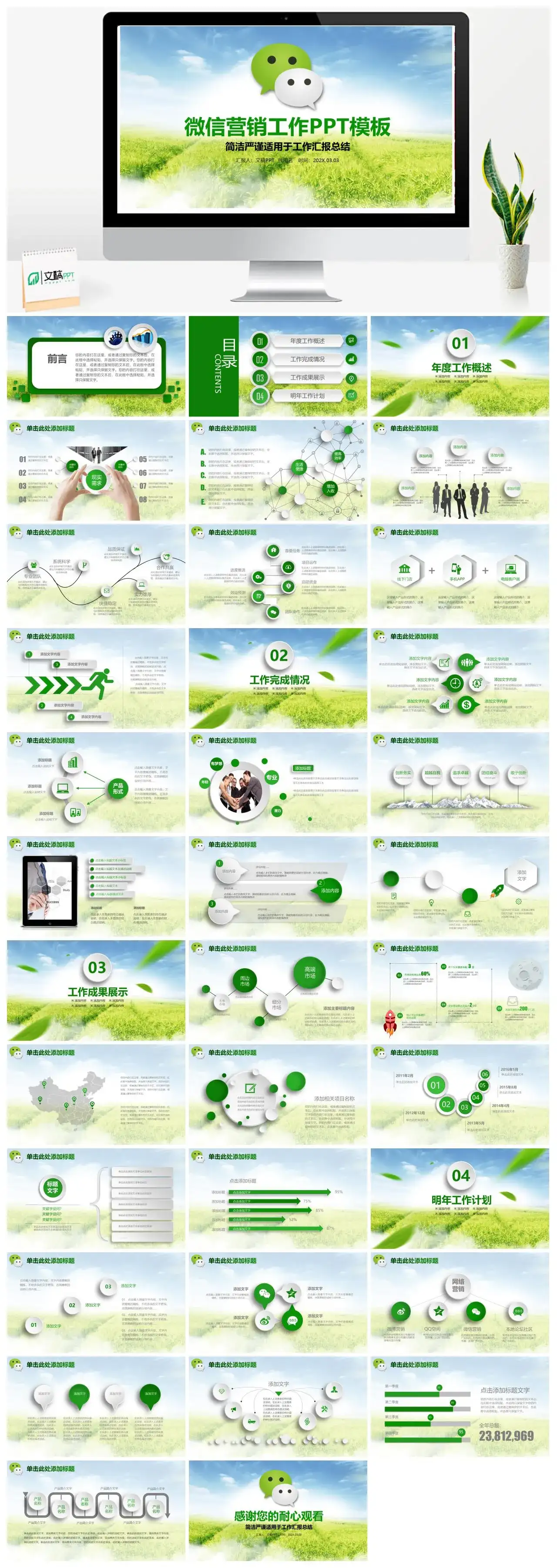 简洁严谨微信平台营销工作PPT模板