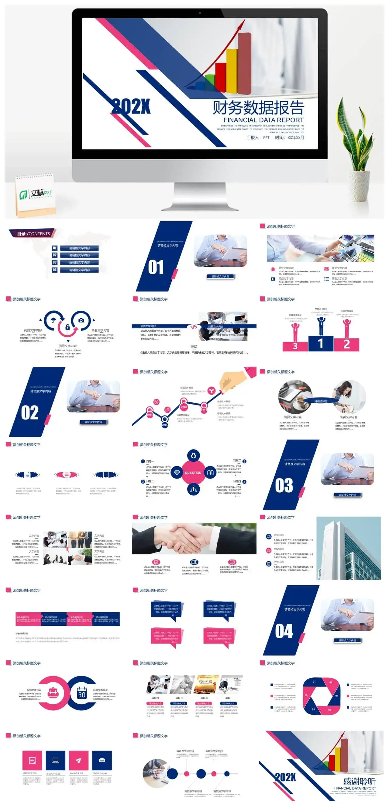 企业财务数据分析报告通用PPT模板