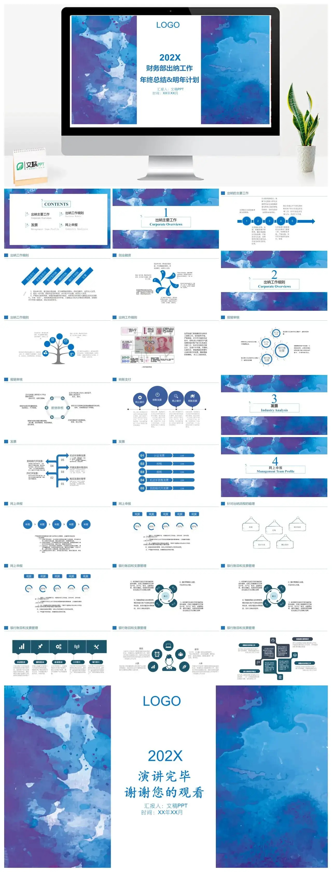 财务部出纳工作年终总结PPT模板素材下载