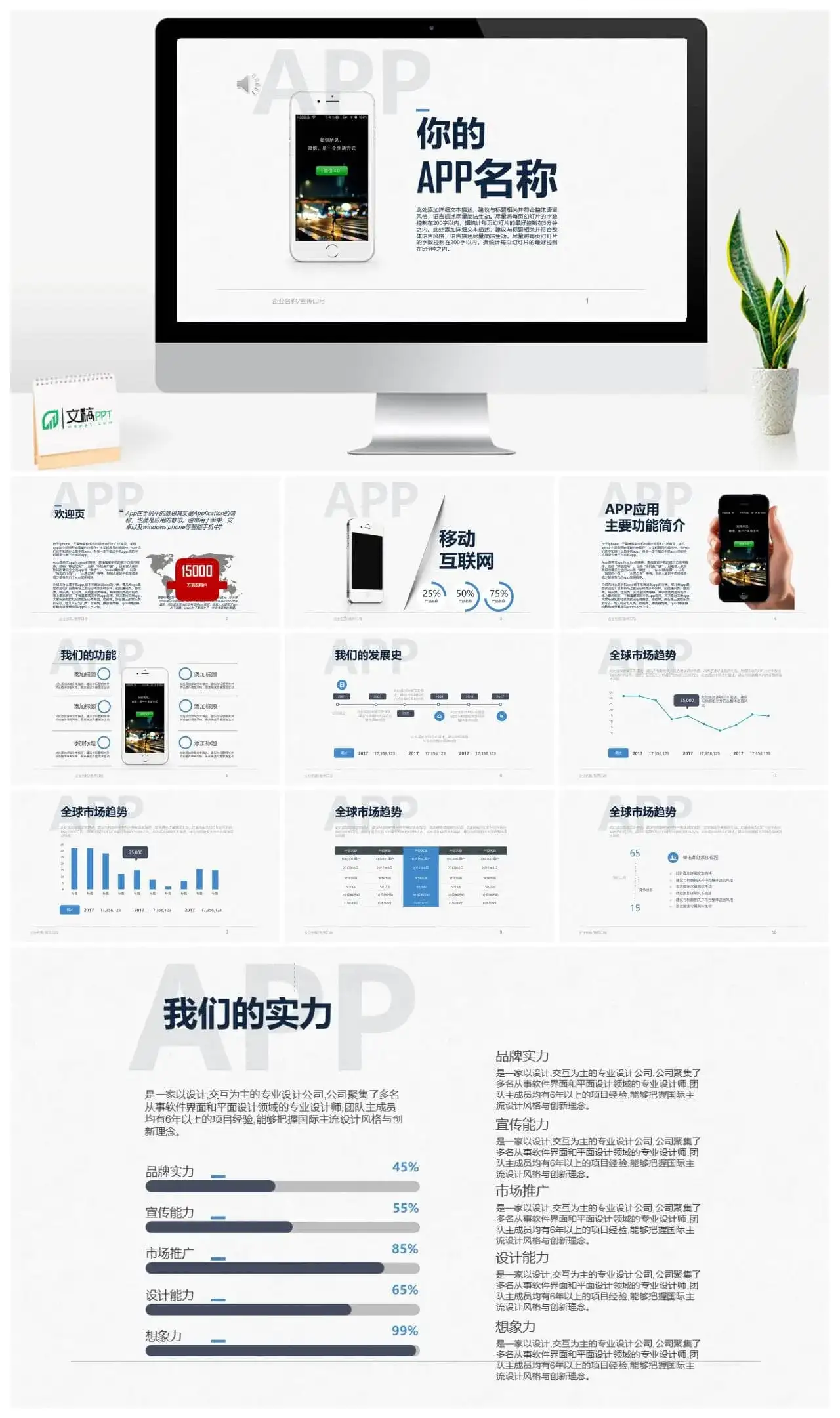 微信APP营销策划宣传PPT模板