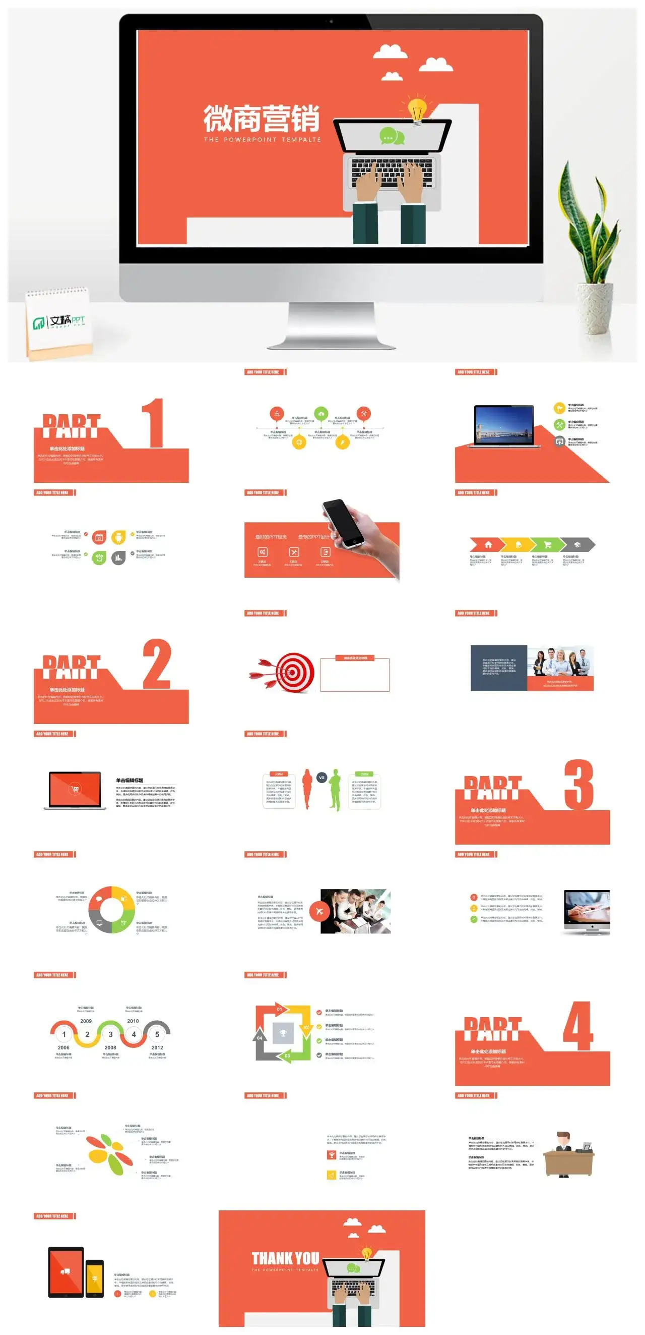 红色动态简约微商营销PPT模板