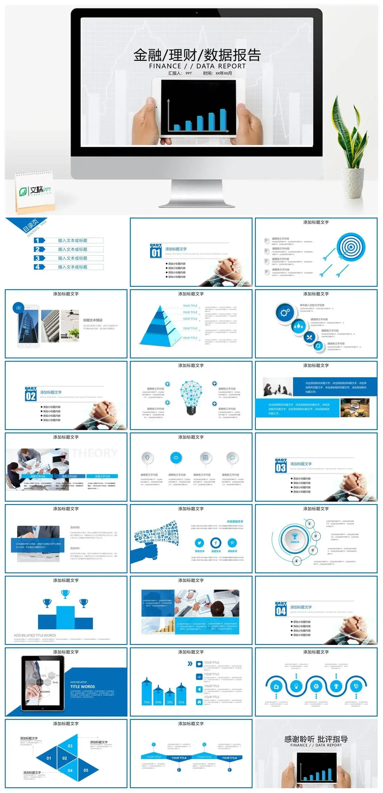 白色简约金融理财数据报告通用PPT模板