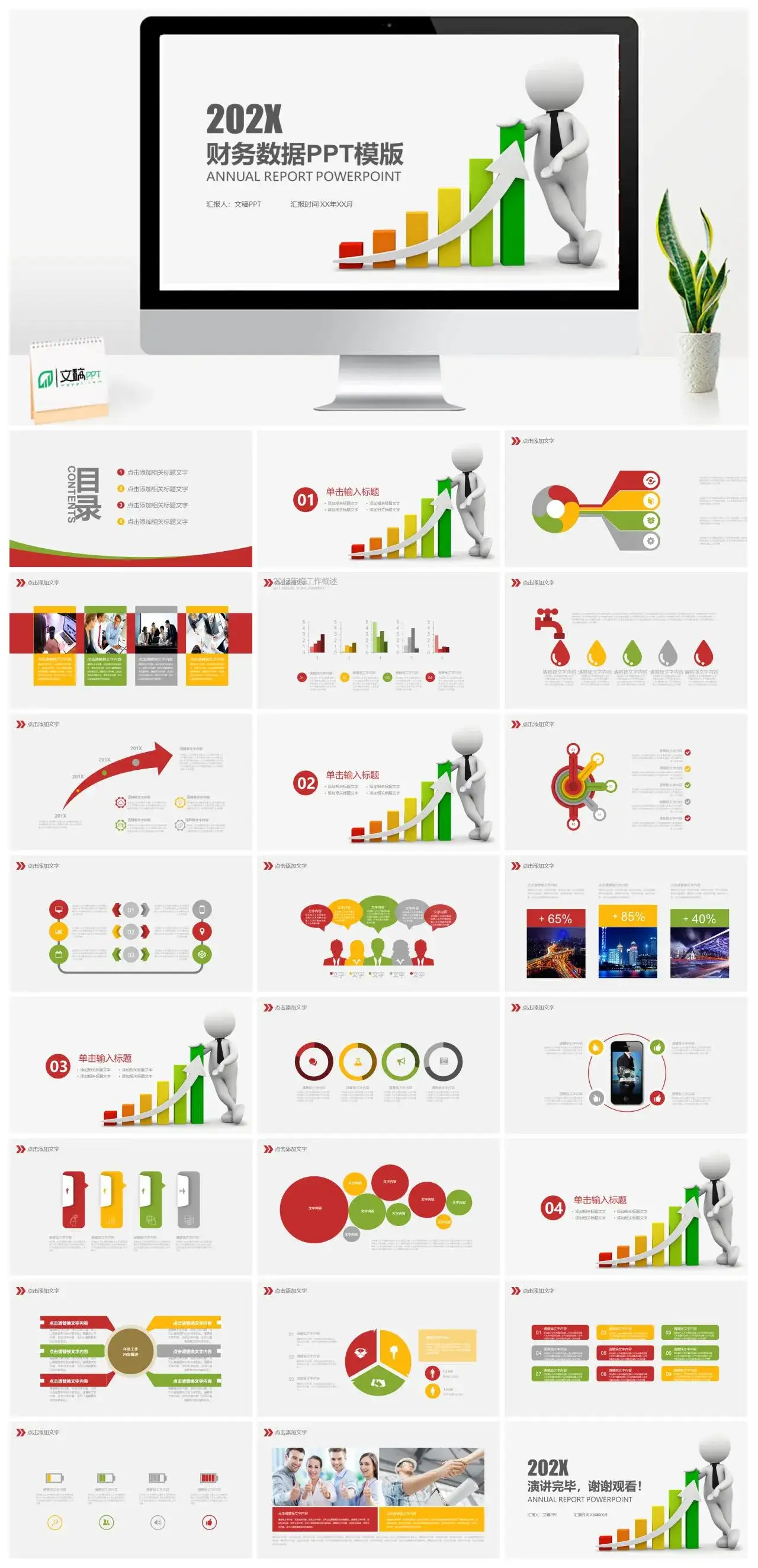 简约商务风财务数据分析报告PPT模版
