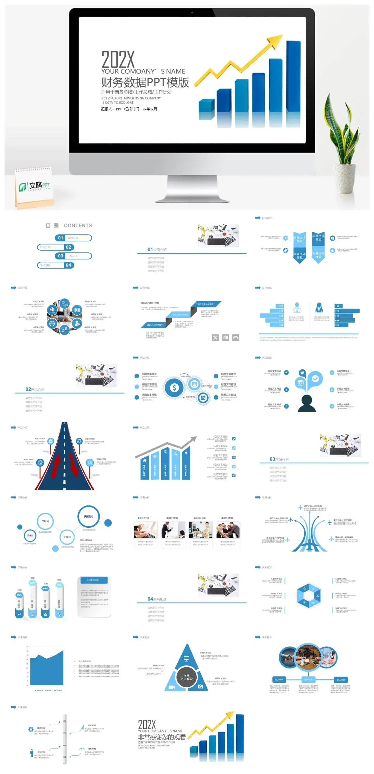 年度财务数据汇报工作总结PPT模版素材下载 年度财务数据汇报工作总结PPT模版素材下载