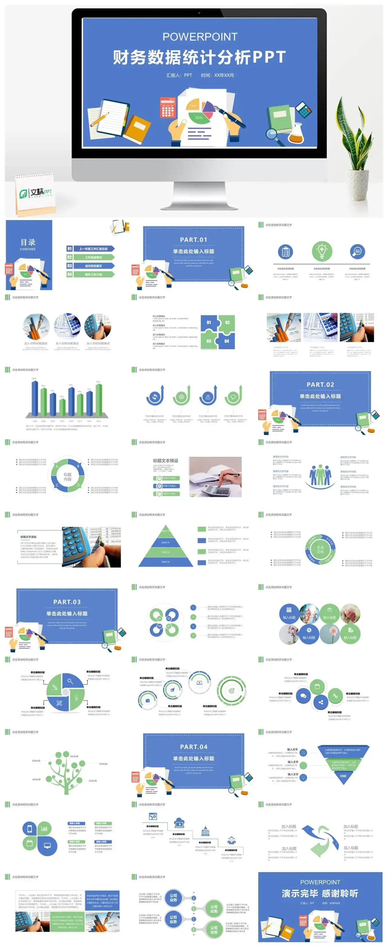 企业财务数据统计分析PPT模板