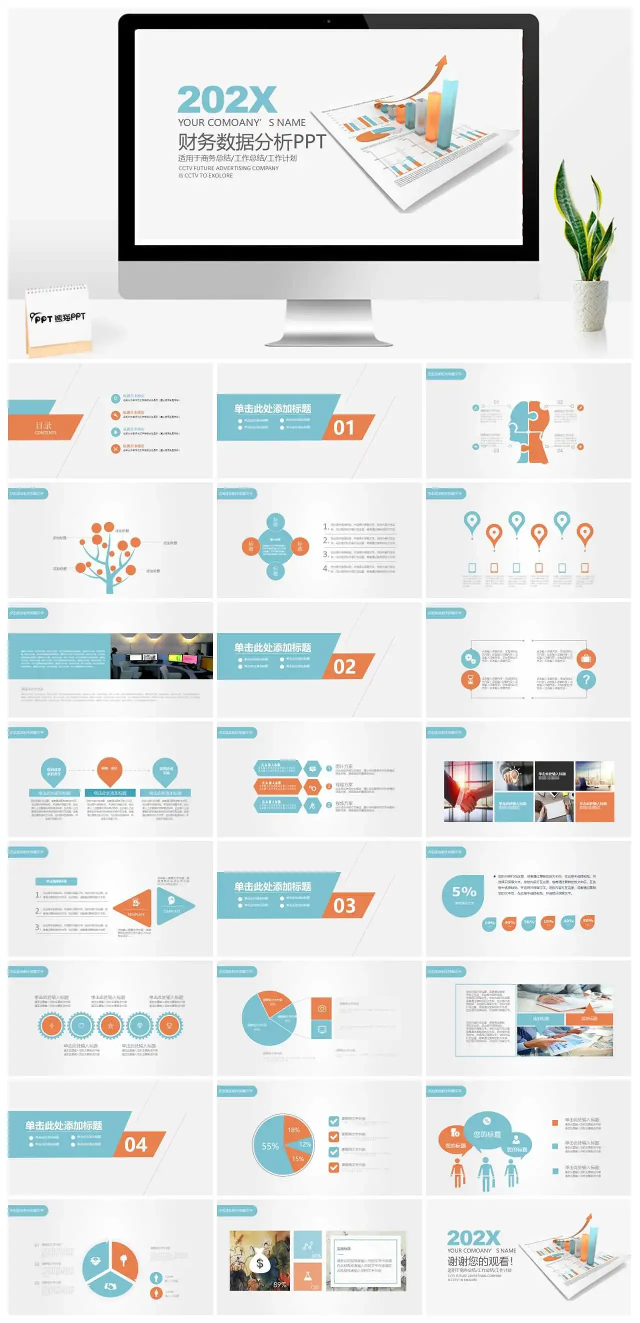 白色财务数据分析商务总结PPT模板