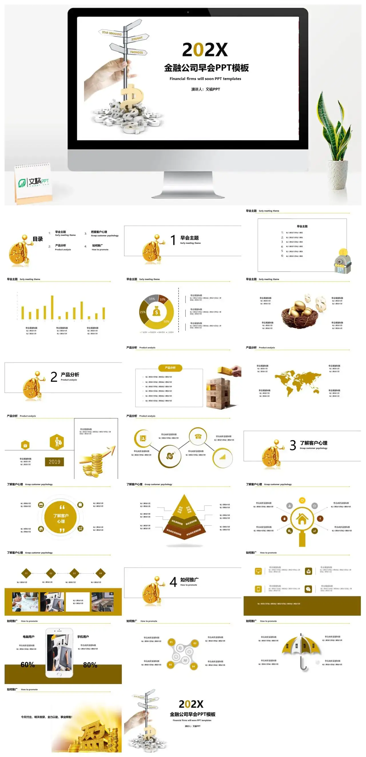 金融公司每日早会工作汇报PPT模板