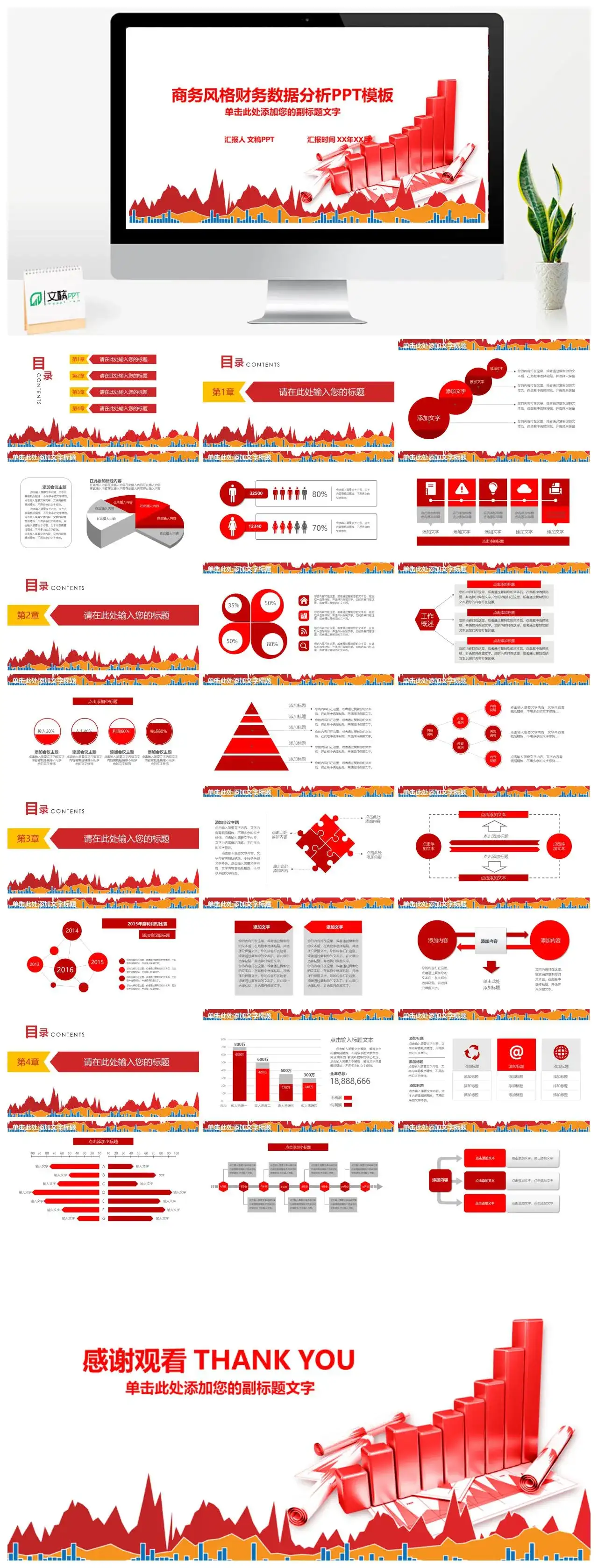 红色商务风格财务数据分析PPT模板
