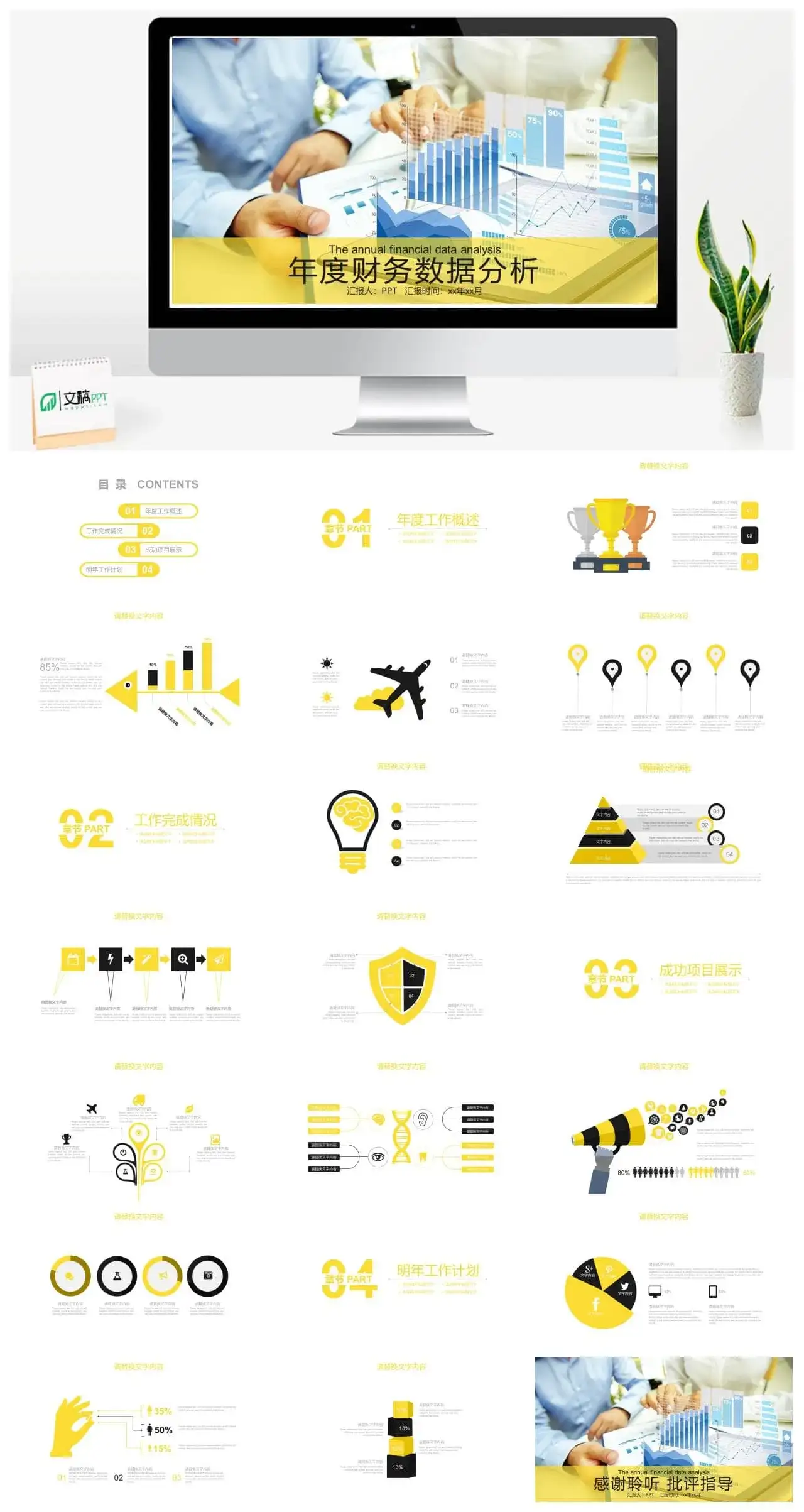 年度财务数据分析总结汇报PPT模板