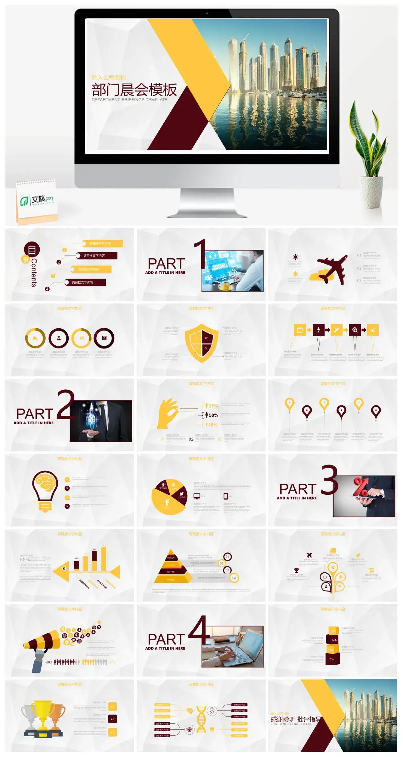 简约大气动态公司部门晨会PPT模板素材下载