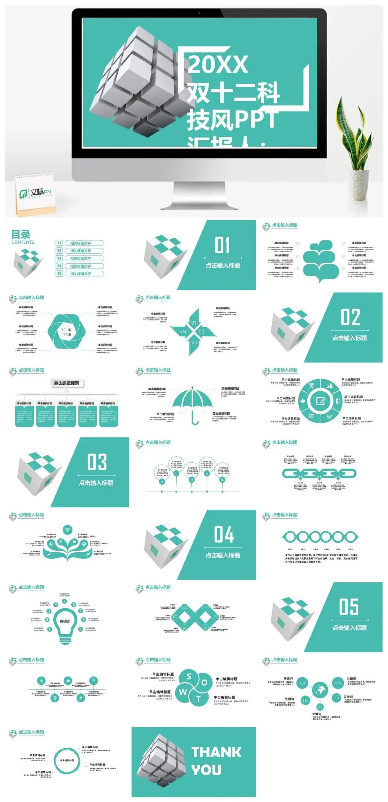 清新科技风双十二活动营销策划书PPT模板