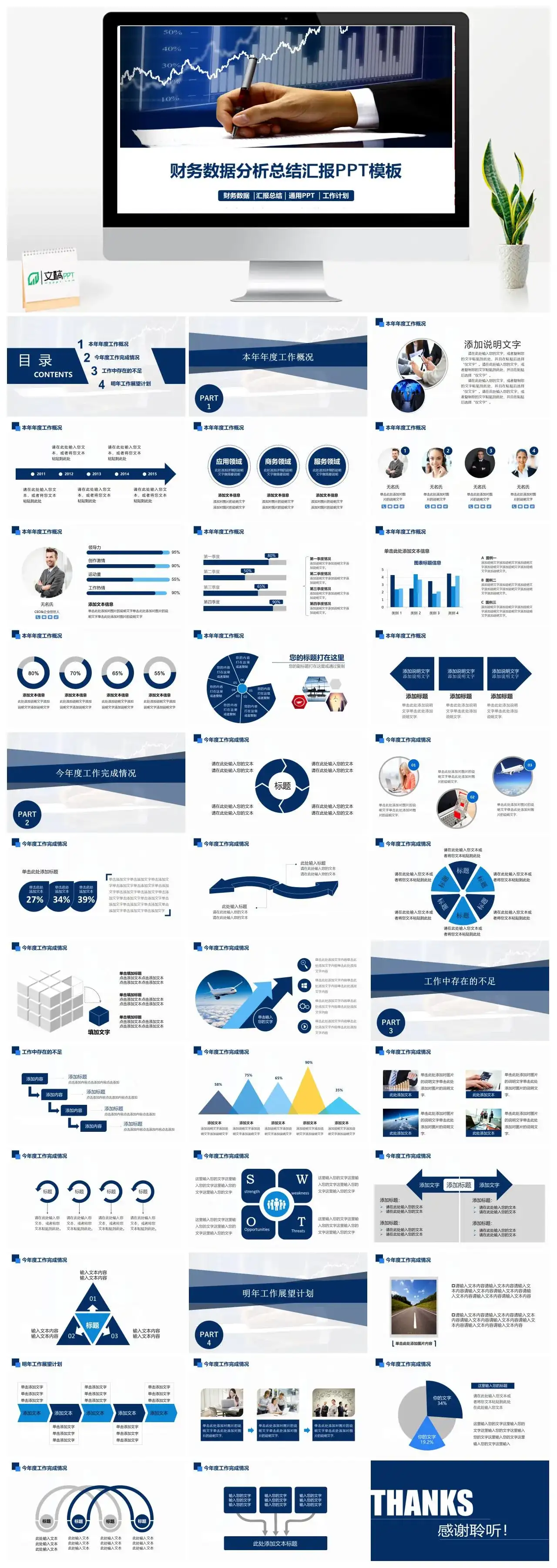 财务数据分析总结汇报PPT模板素材下载 财务数据分析总结汇报PPT模板素材下载