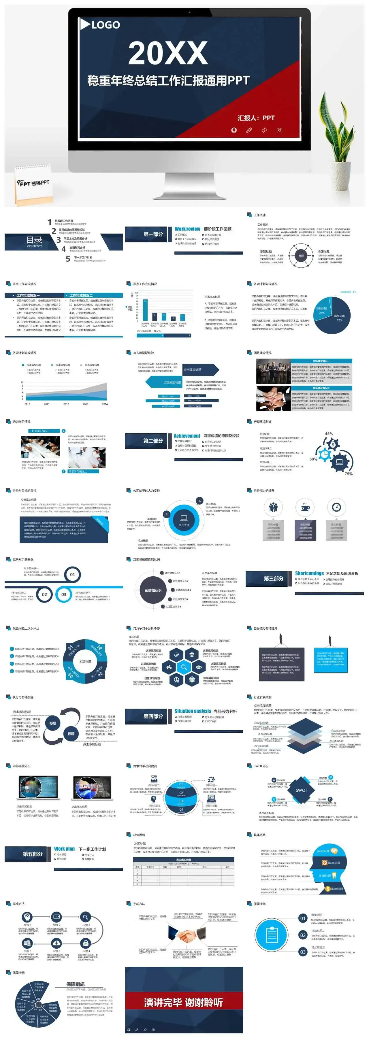 稳重年终总结工作汇报通用PPT模板素材下载