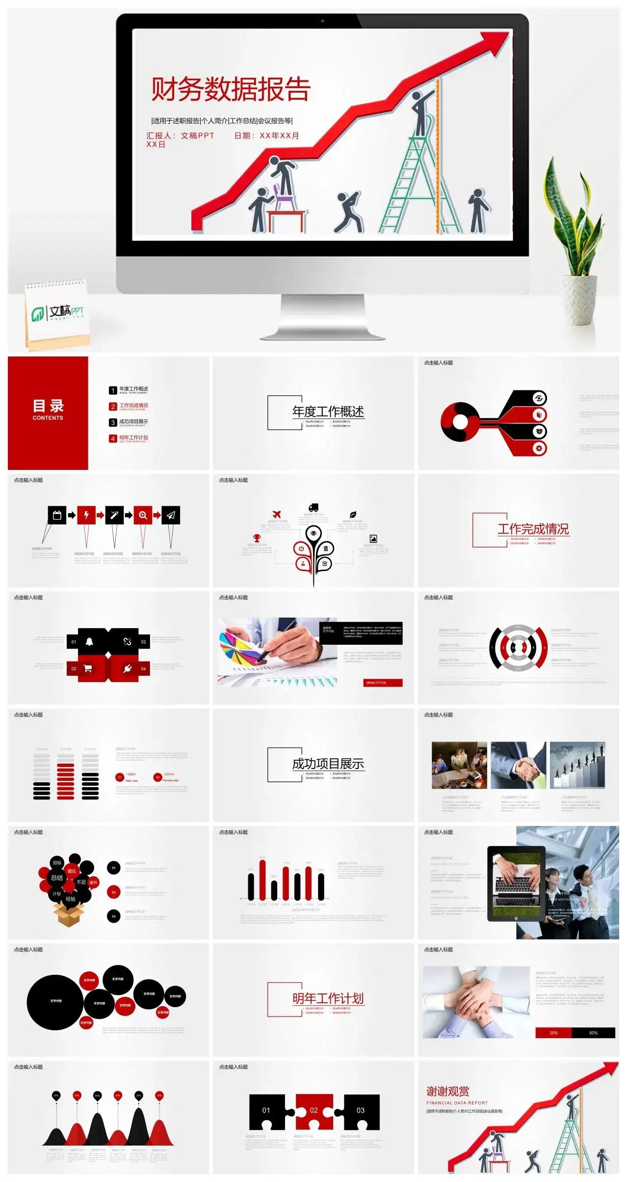 财务数据报告述职报告通用PPT模板