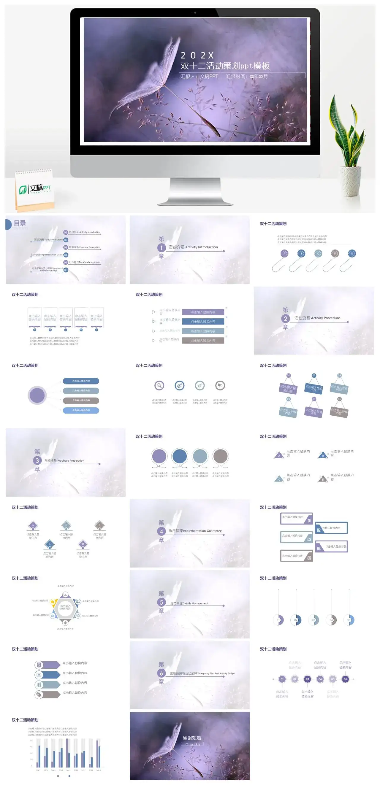 精美高端文艺双十二活动策划方案汇报PPT模板