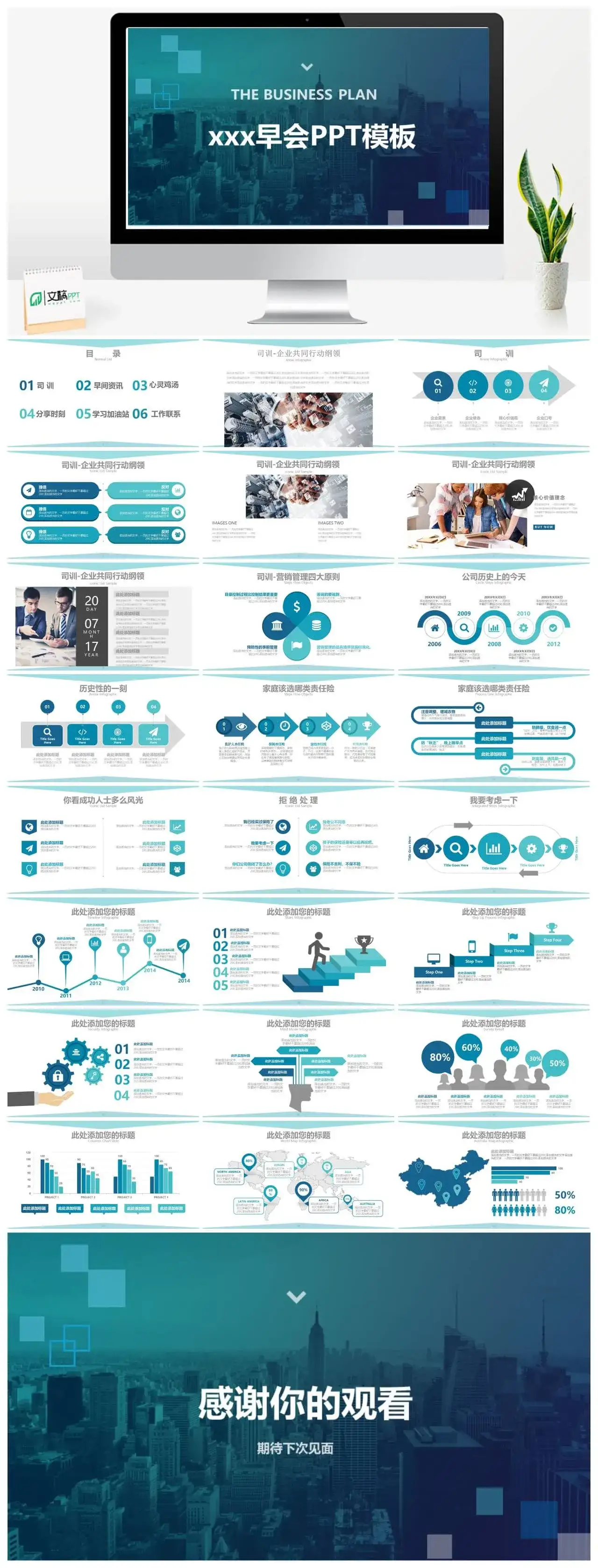 企业早会工作联系内容汇报PPT模板素材下载