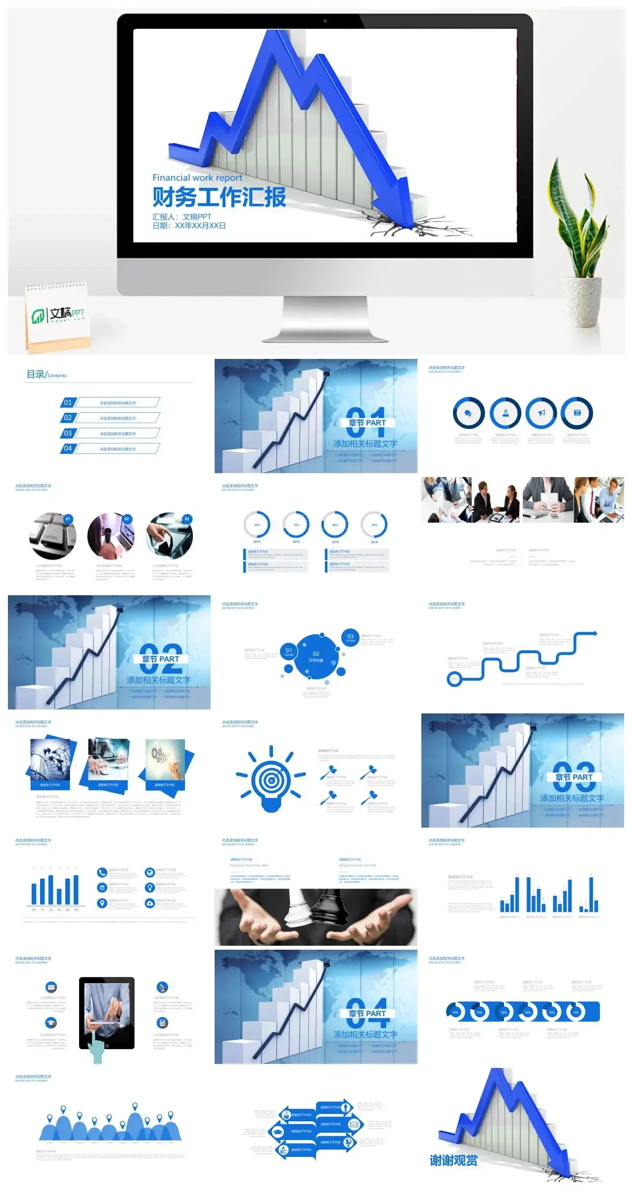 财务工作汇报年终工作总结PPT模板素材下载