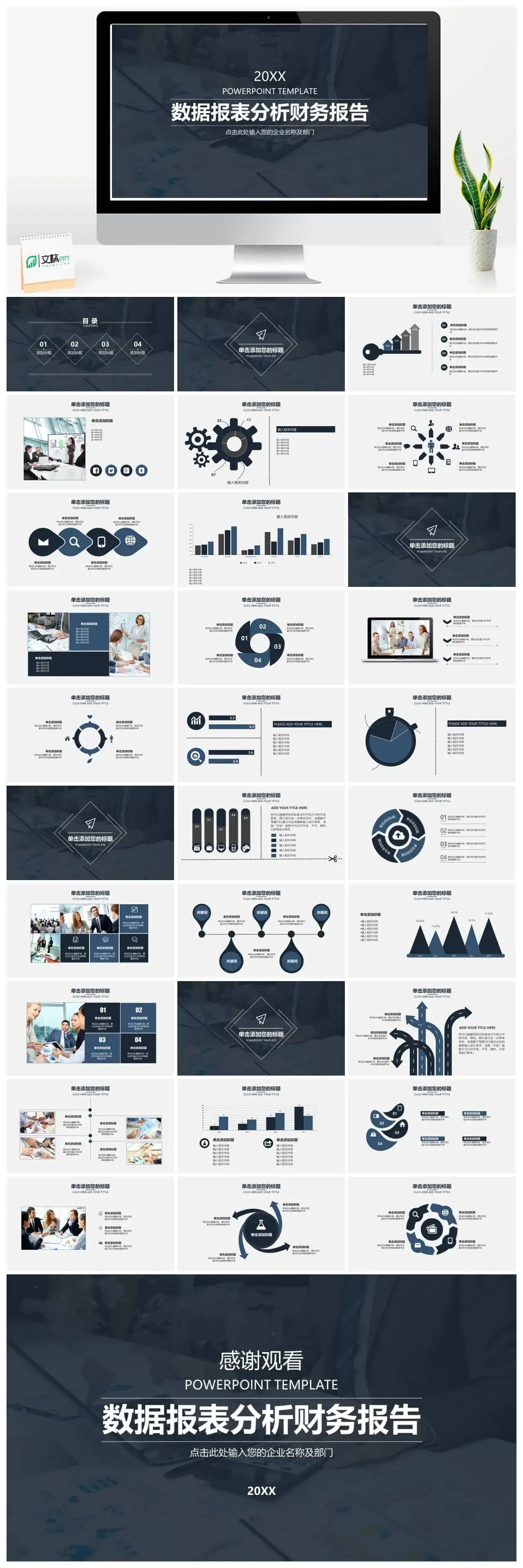 数据报表分析财务报告PPT模板