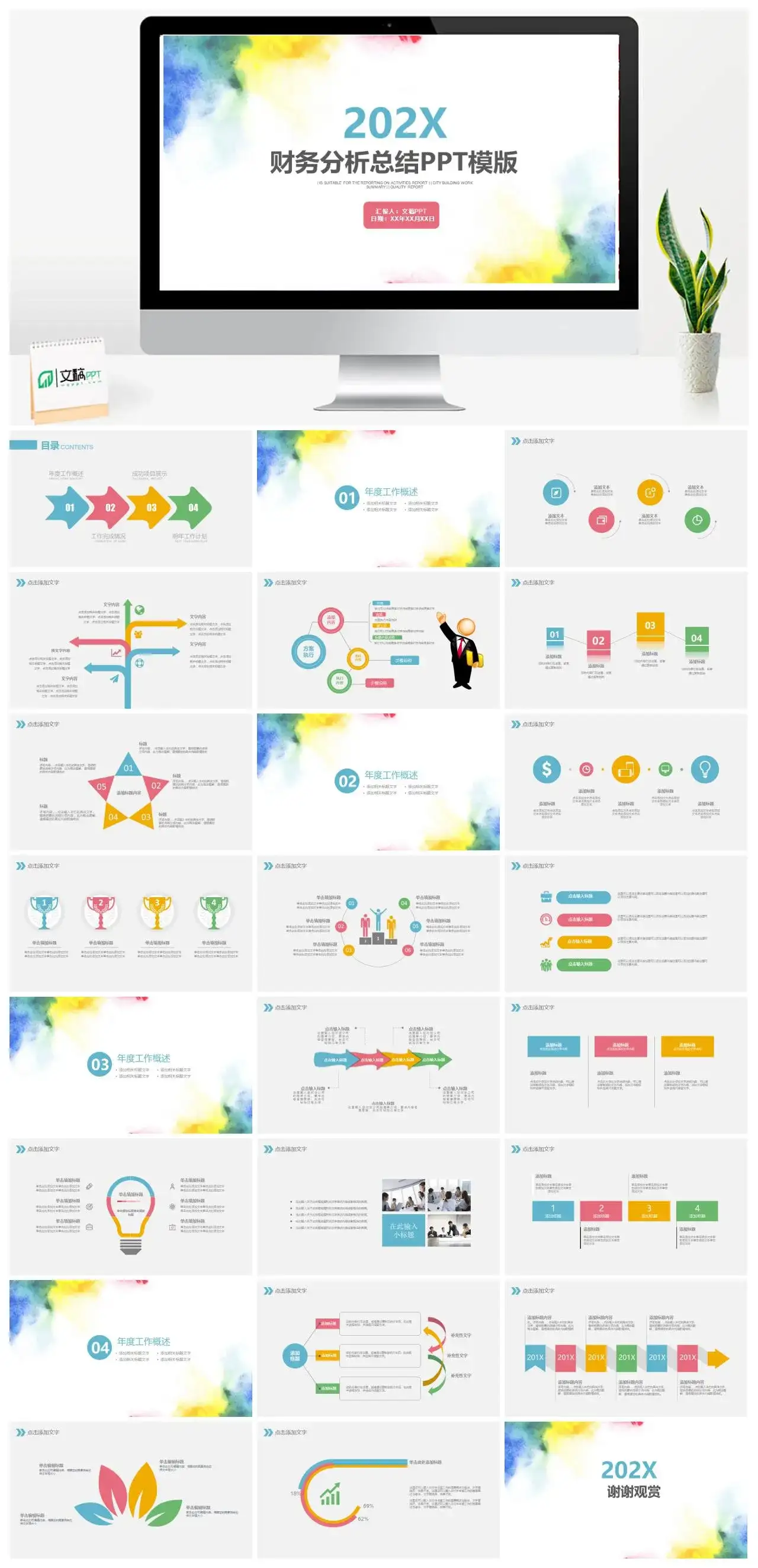 金融财务数据分析总结PPT模版