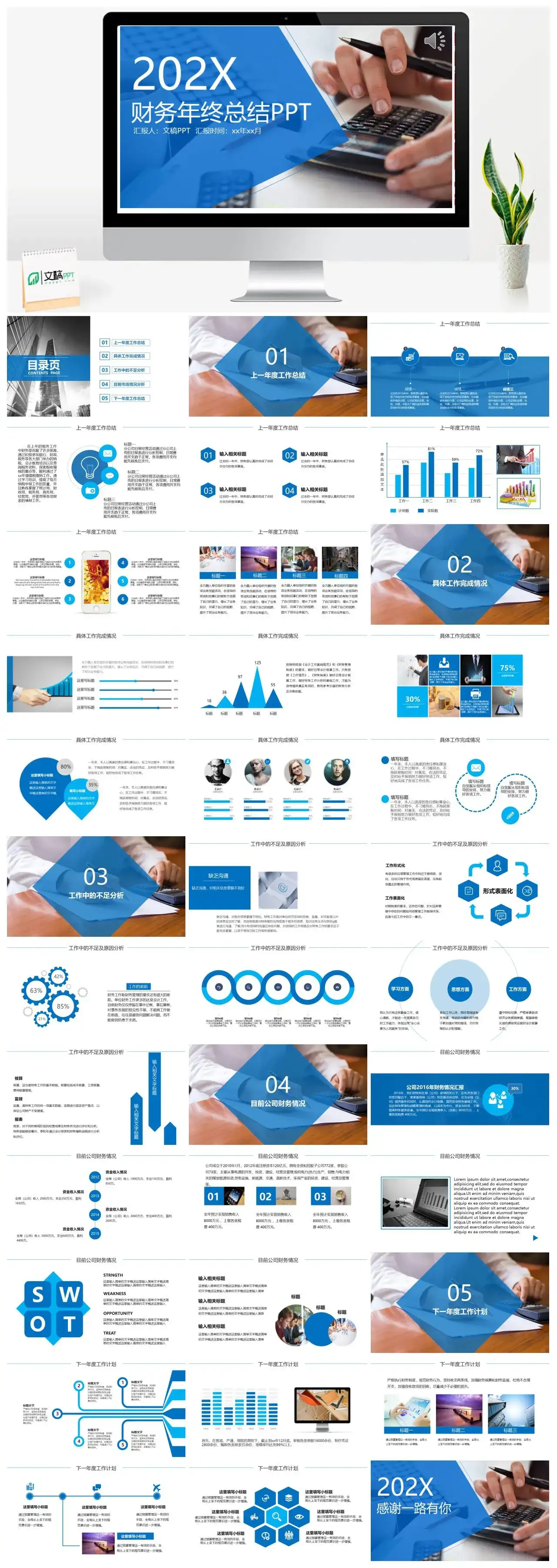 财务年终总结工作汇报PPT模板素材下载