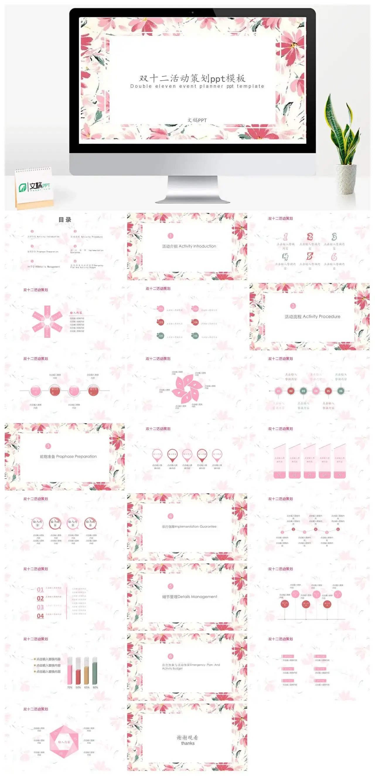 精美创意花朵双十二购物营销活动策划PPT模板