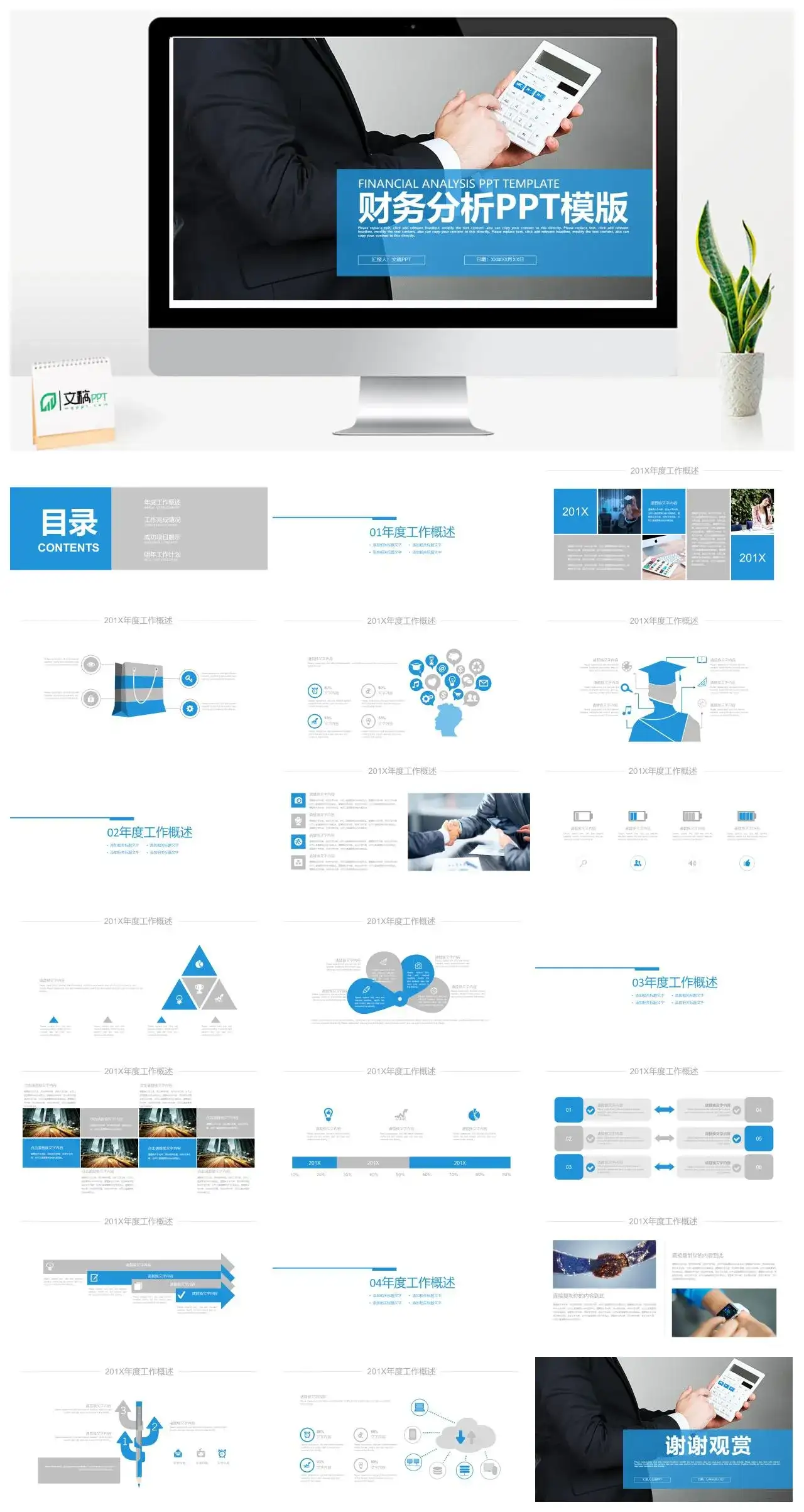 财务数据分析工作汇报通用PPT模版素材下载