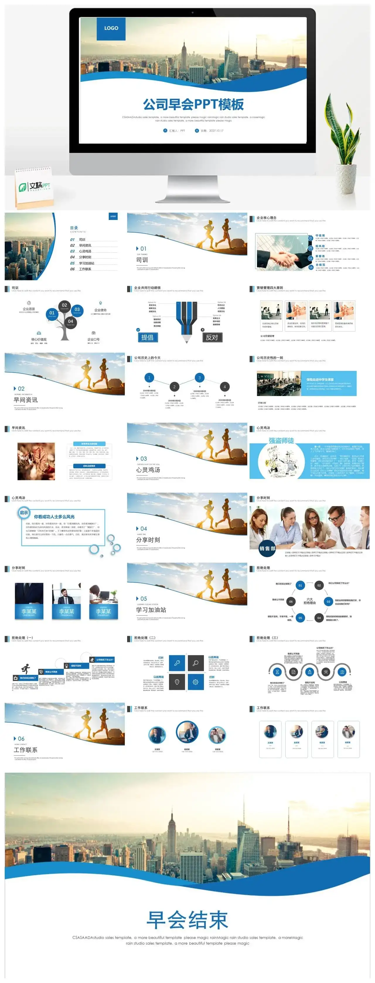 公司早会汇报工作联系PPT模板素材下载