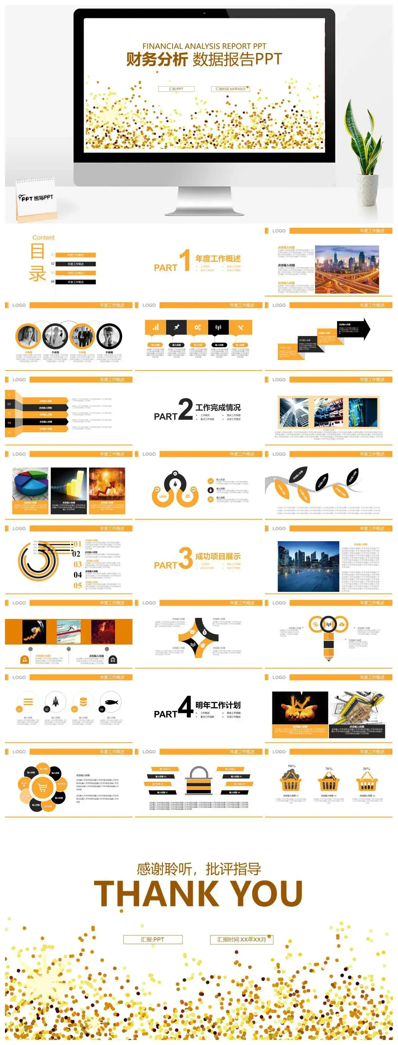 金融财务分析数据报告PPT模板
