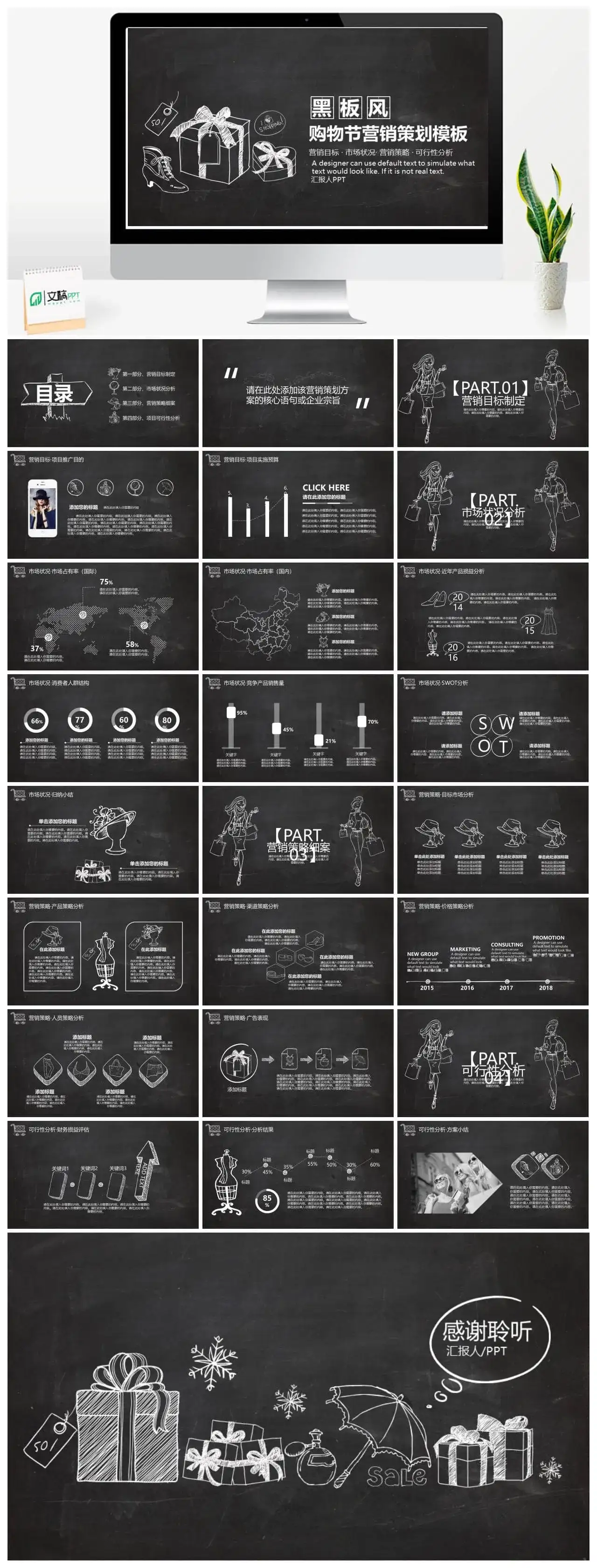 手绘黑板风双十二购物节营销策划PPT模板