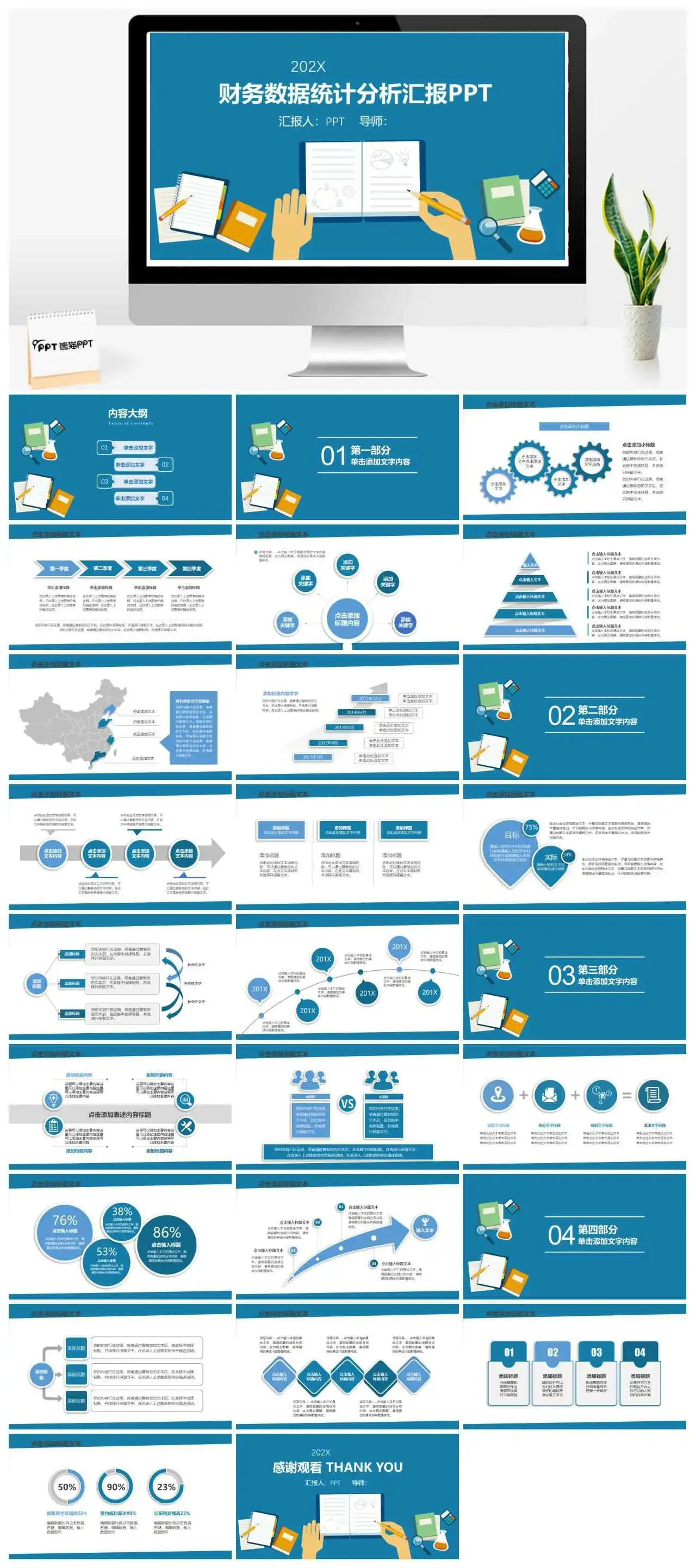 财务数据统计分析汇报PPT模板素材下载 财务数据统计分析汇报PPT模板素材下载
