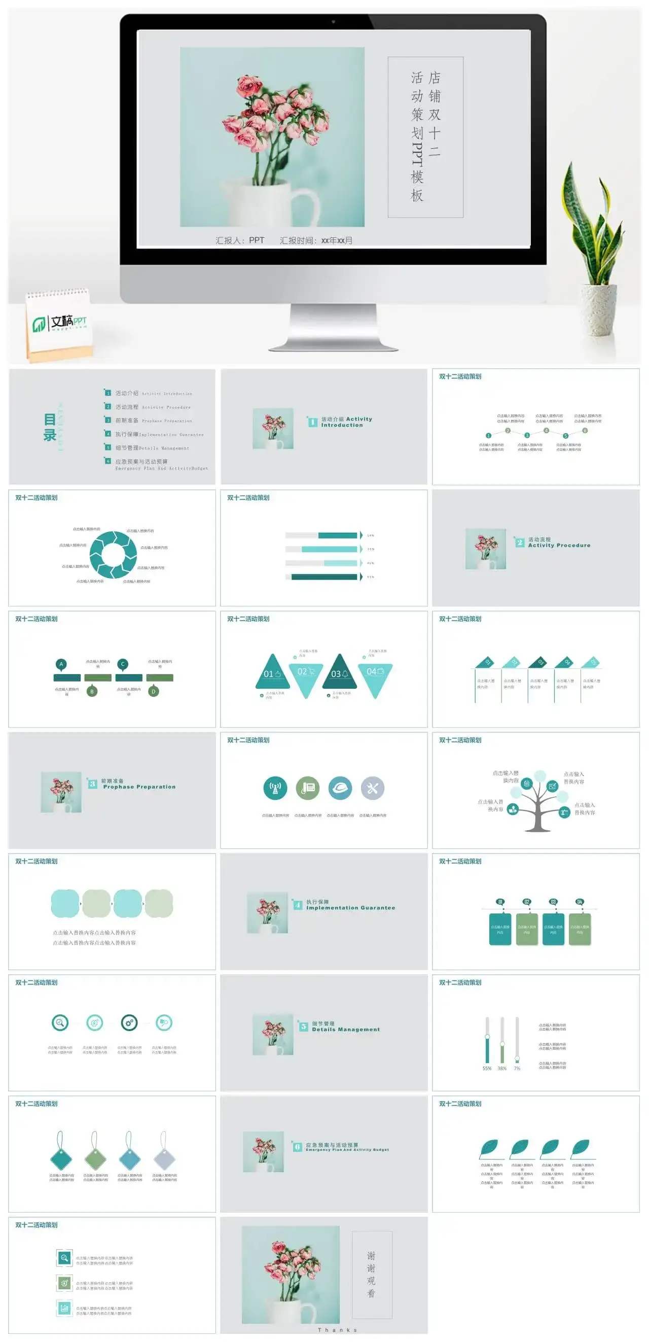 小清新文艺唯美双十二店铺活动策划报告PPT模板素材下载