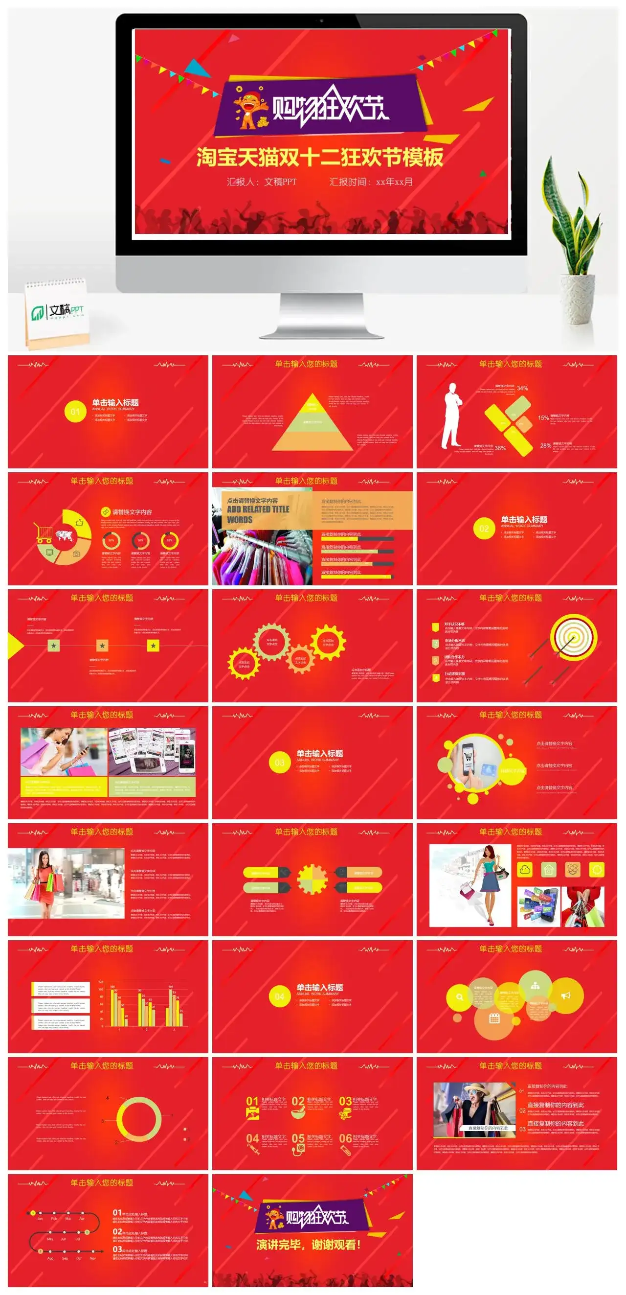 红色大气淘宝天猫双十二购物狂欢节策划PPT模板