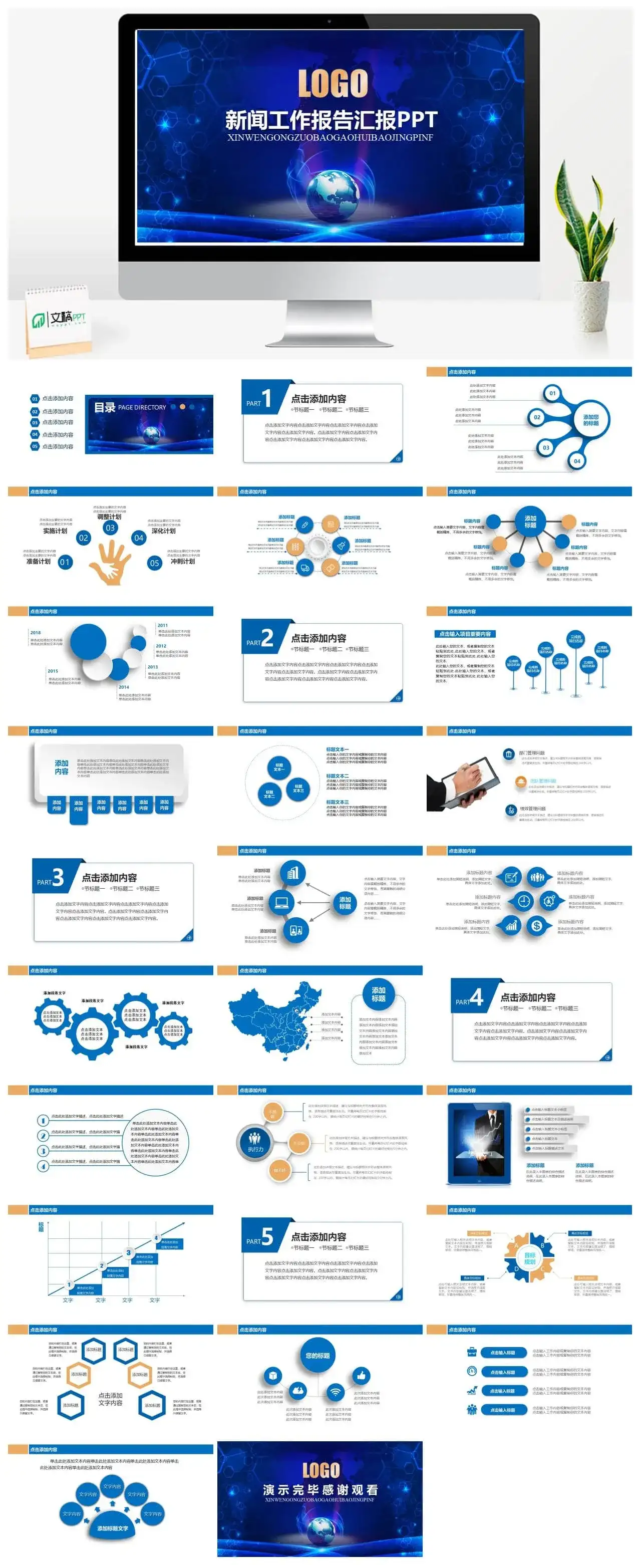 炫酷科技风新闻行业工作报告汇报PPT模板素材下载