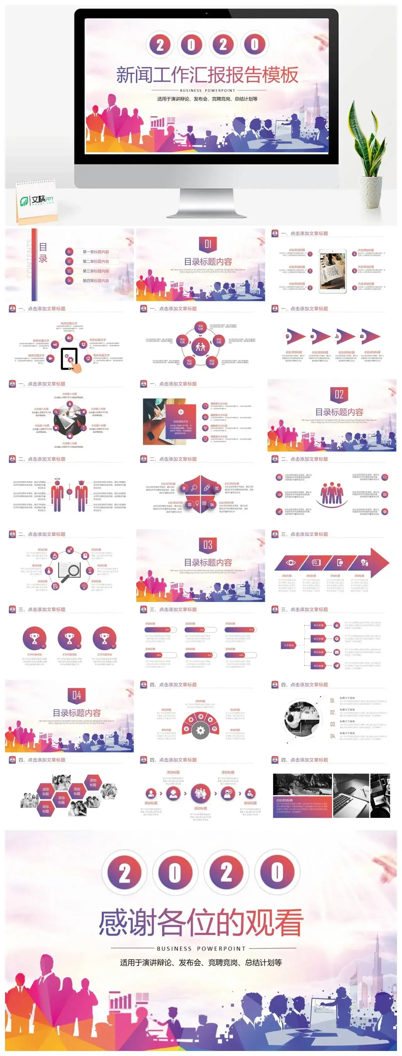 彩绘精美实用新闻工作汇报PPT模板素材下载