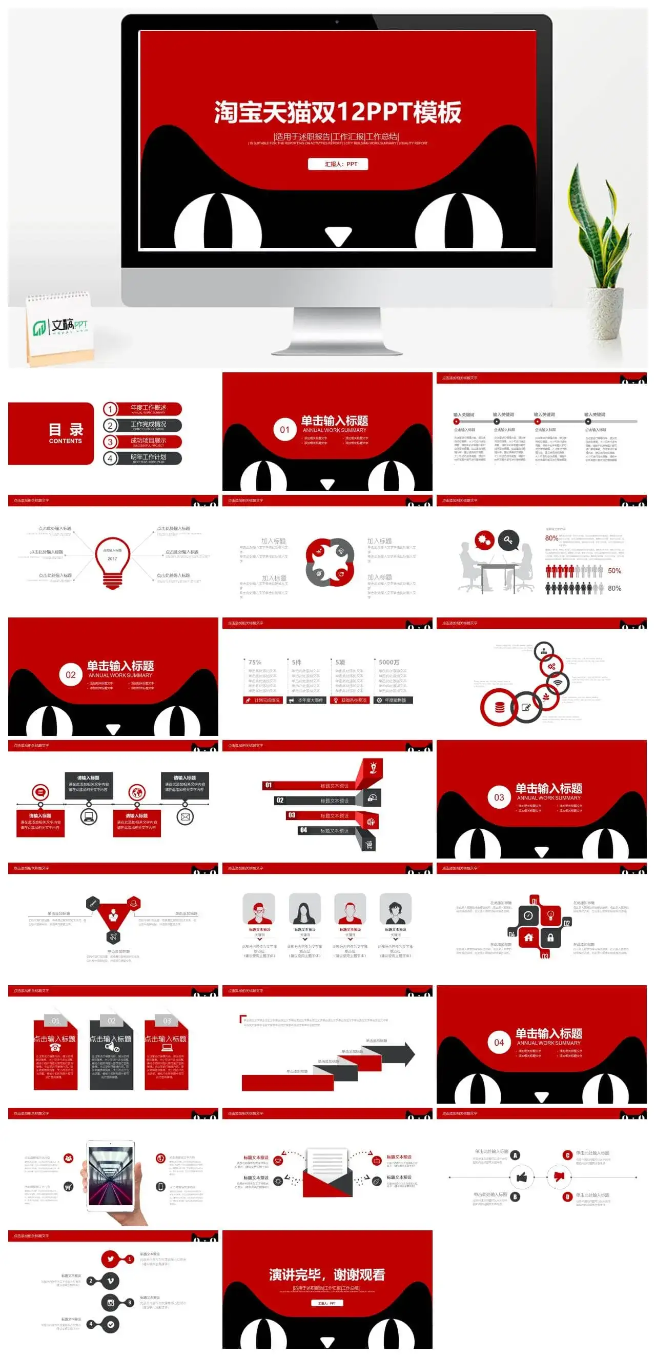 大气实用红黑天猫双十二购物工作述职报告PPT模板