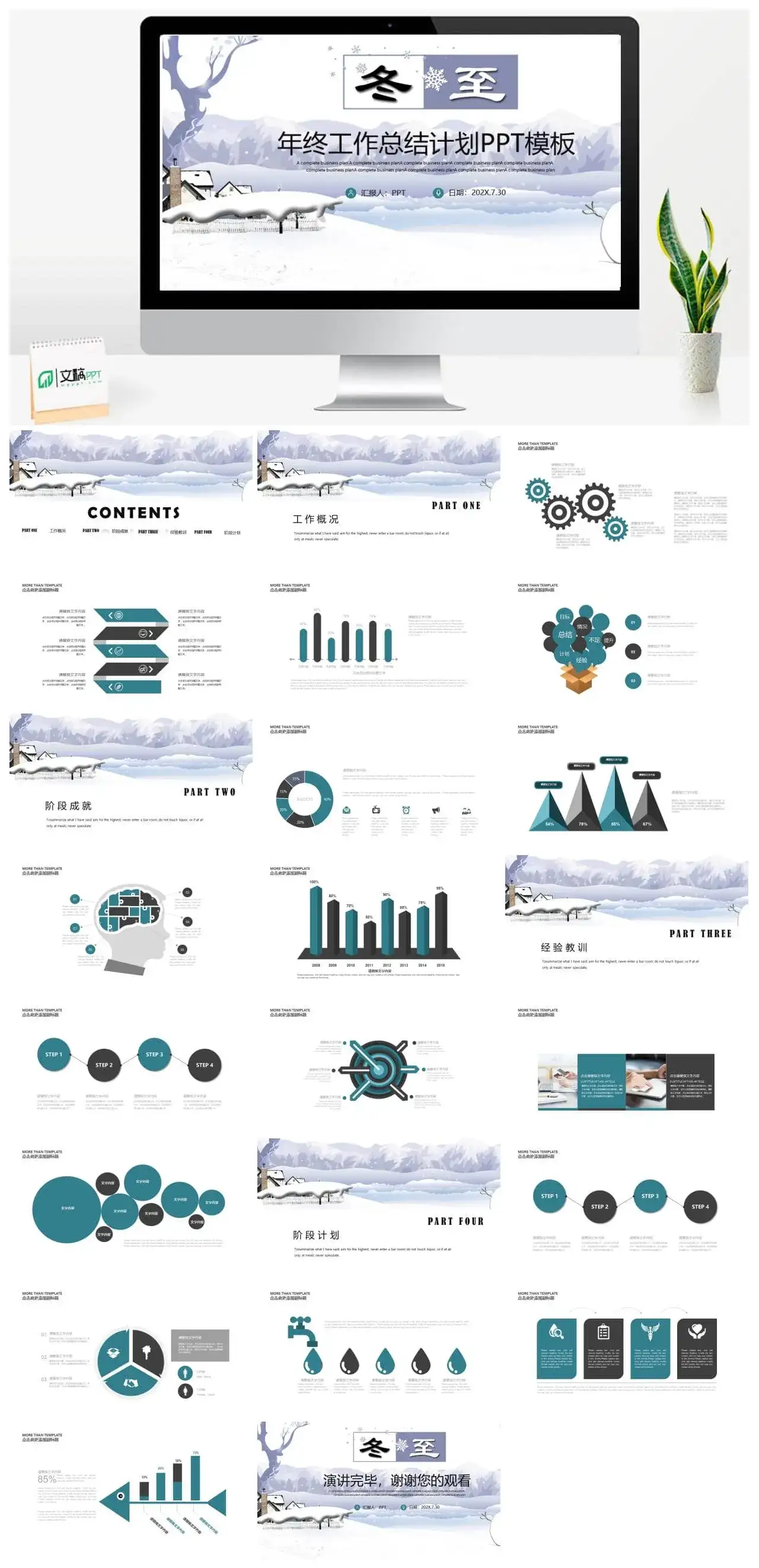 清新淡雅冬至节气年终总结PPT模板素材下载