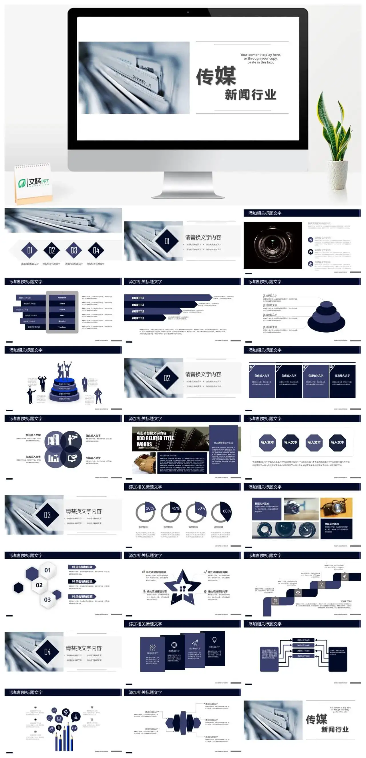 白色简洁传媒新闻行业介绍宣传PPT模板