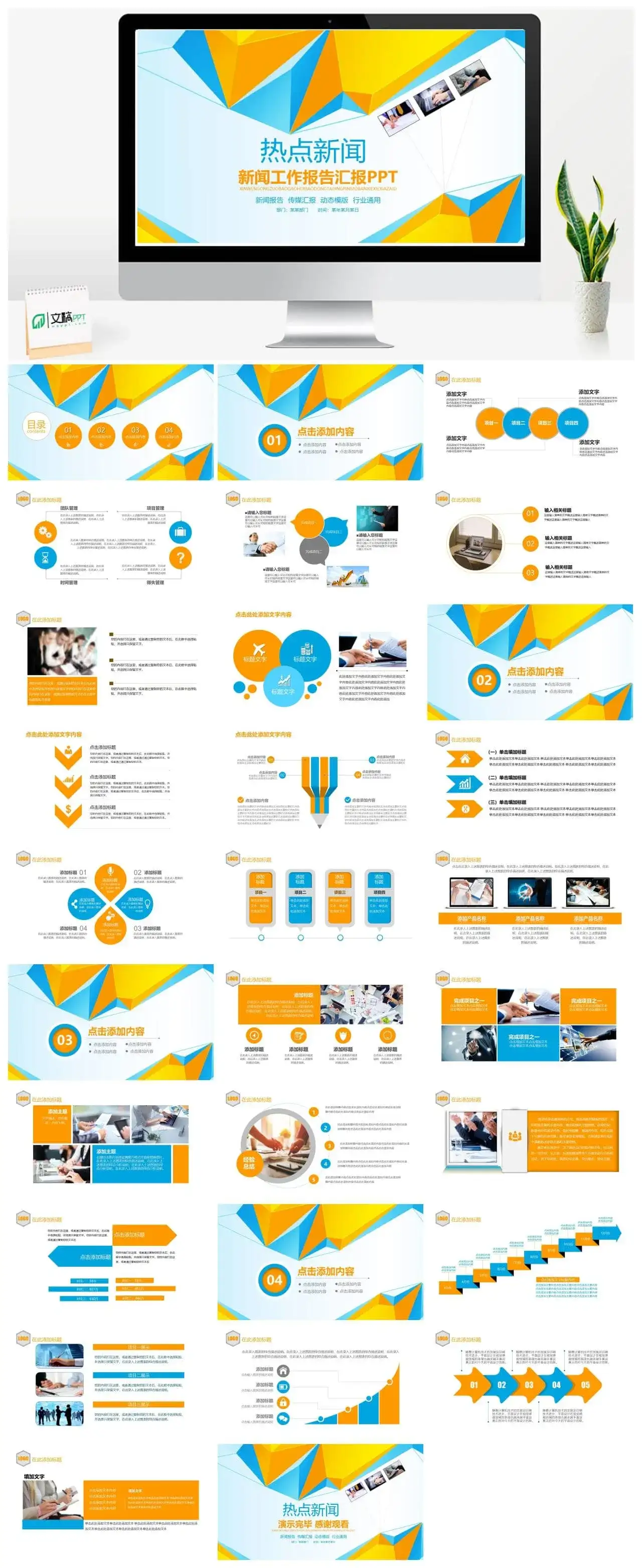 微立体热点新闻新闻工作报告PPT模板素材下载