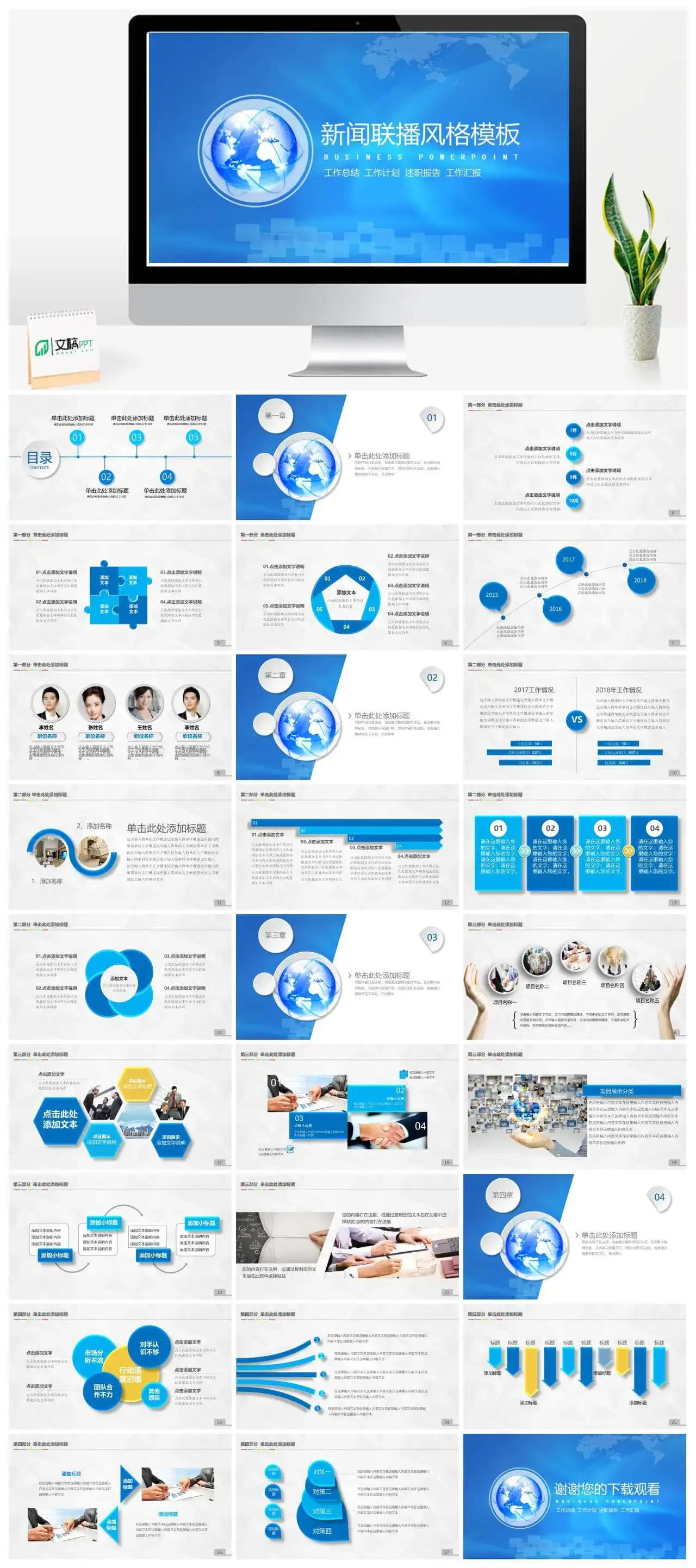 清新蓝色新闻联播风格介绍PPT模板素材下载