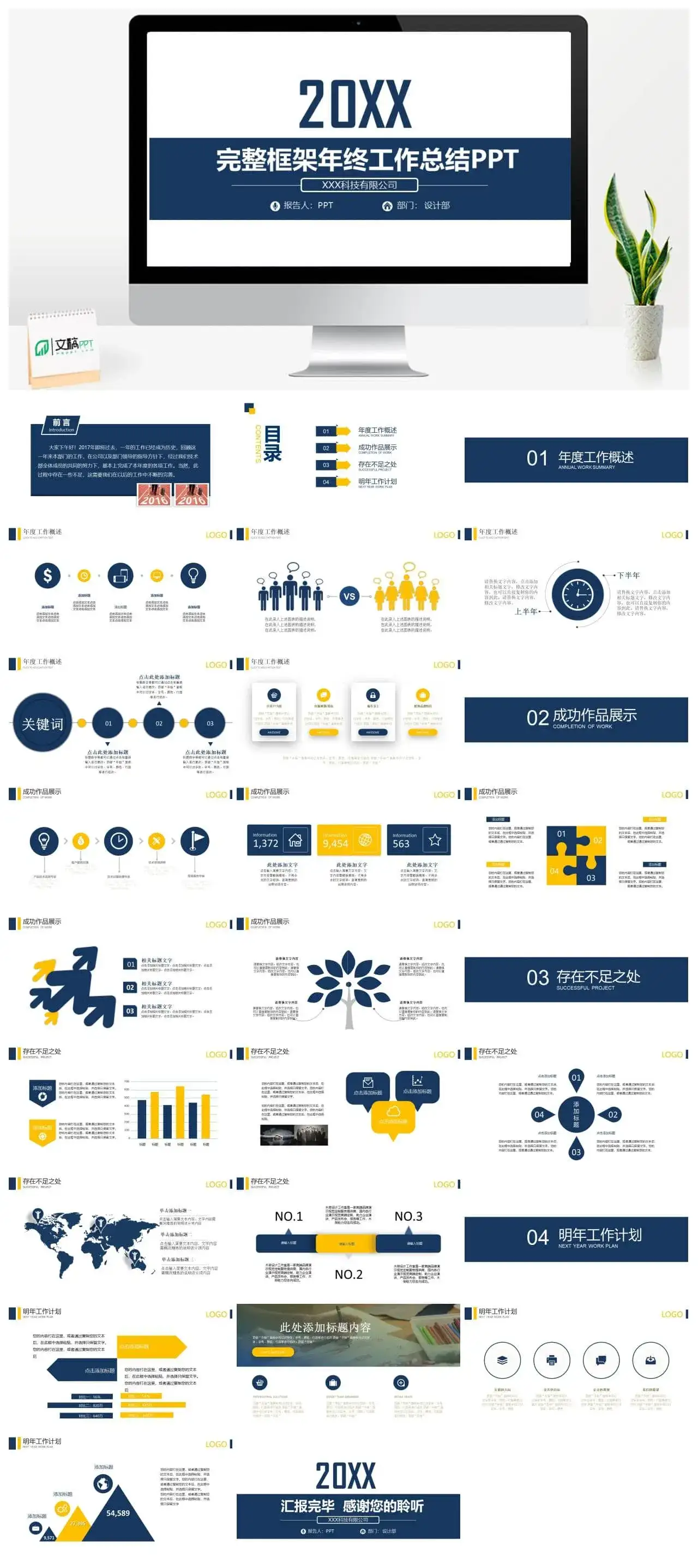 完整框架年终工作总结PPT模板素材下载