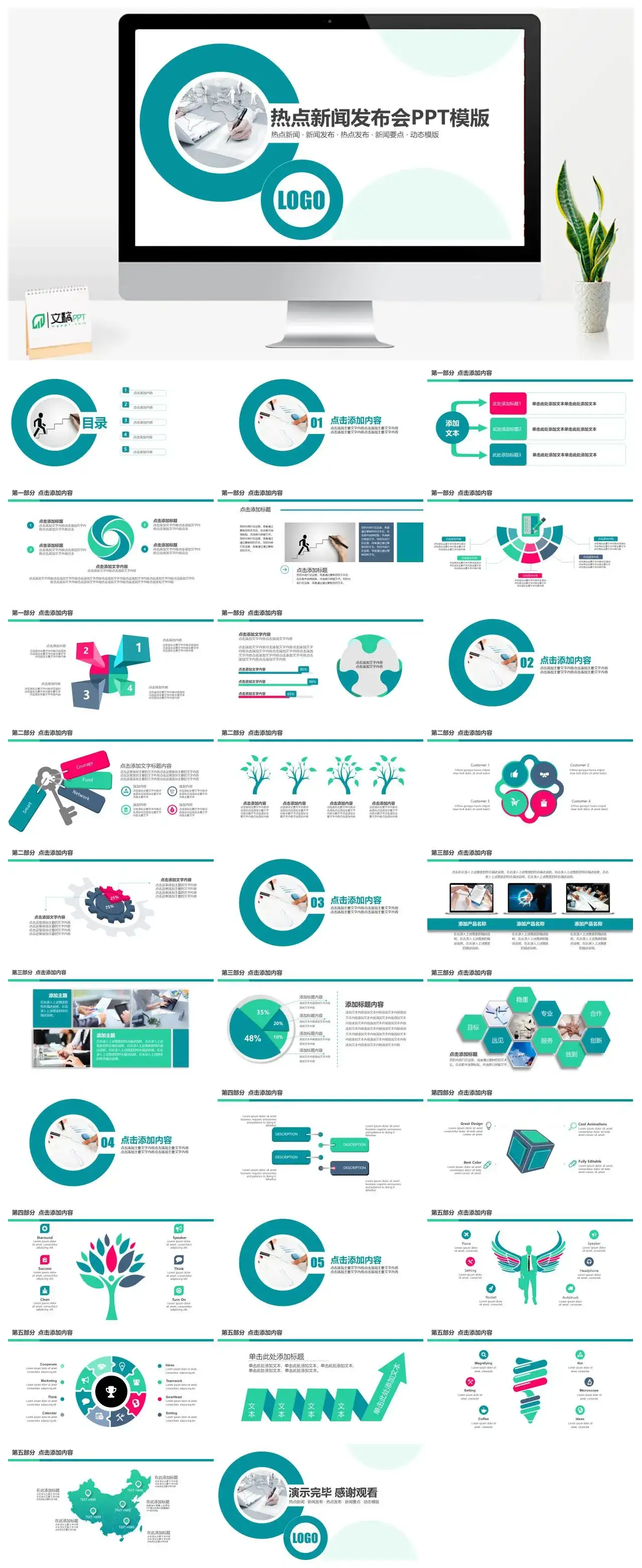 简约动态新闻热点新闻发布会PPT模板素材下载
