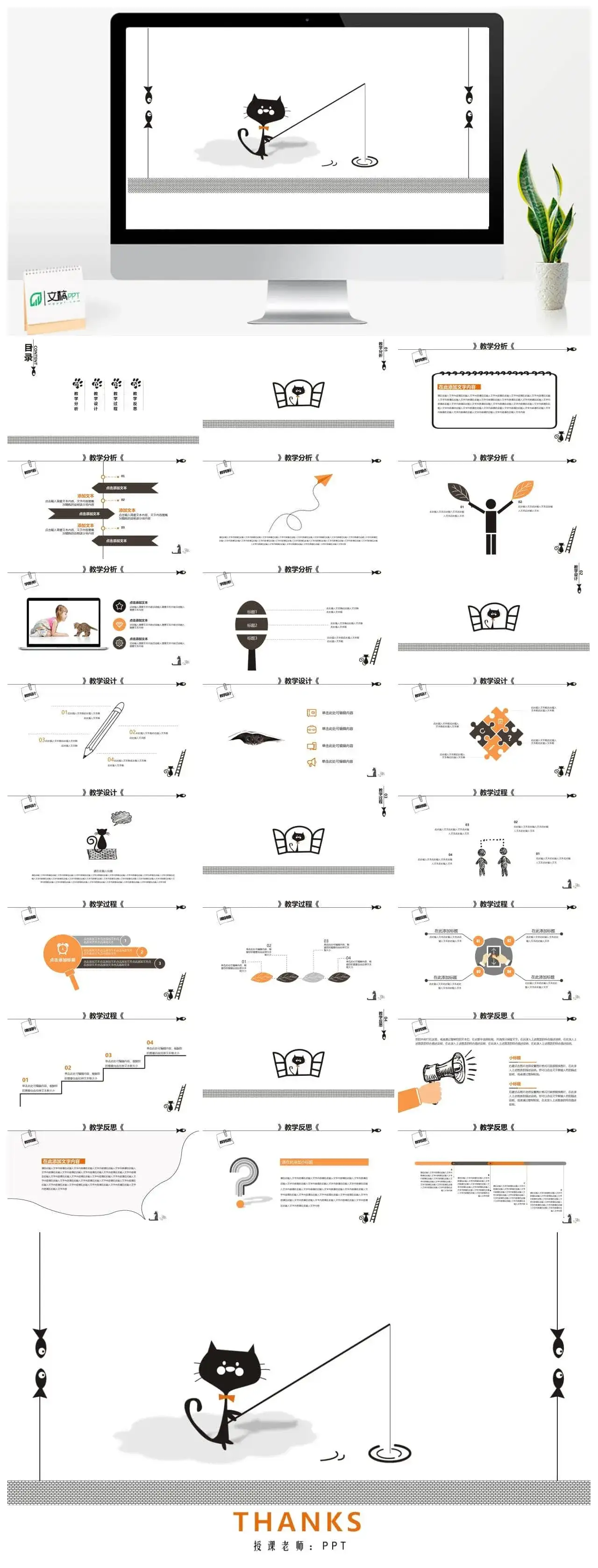 白色简洁猫咪大气教育汇报总结PPT模板素材下载