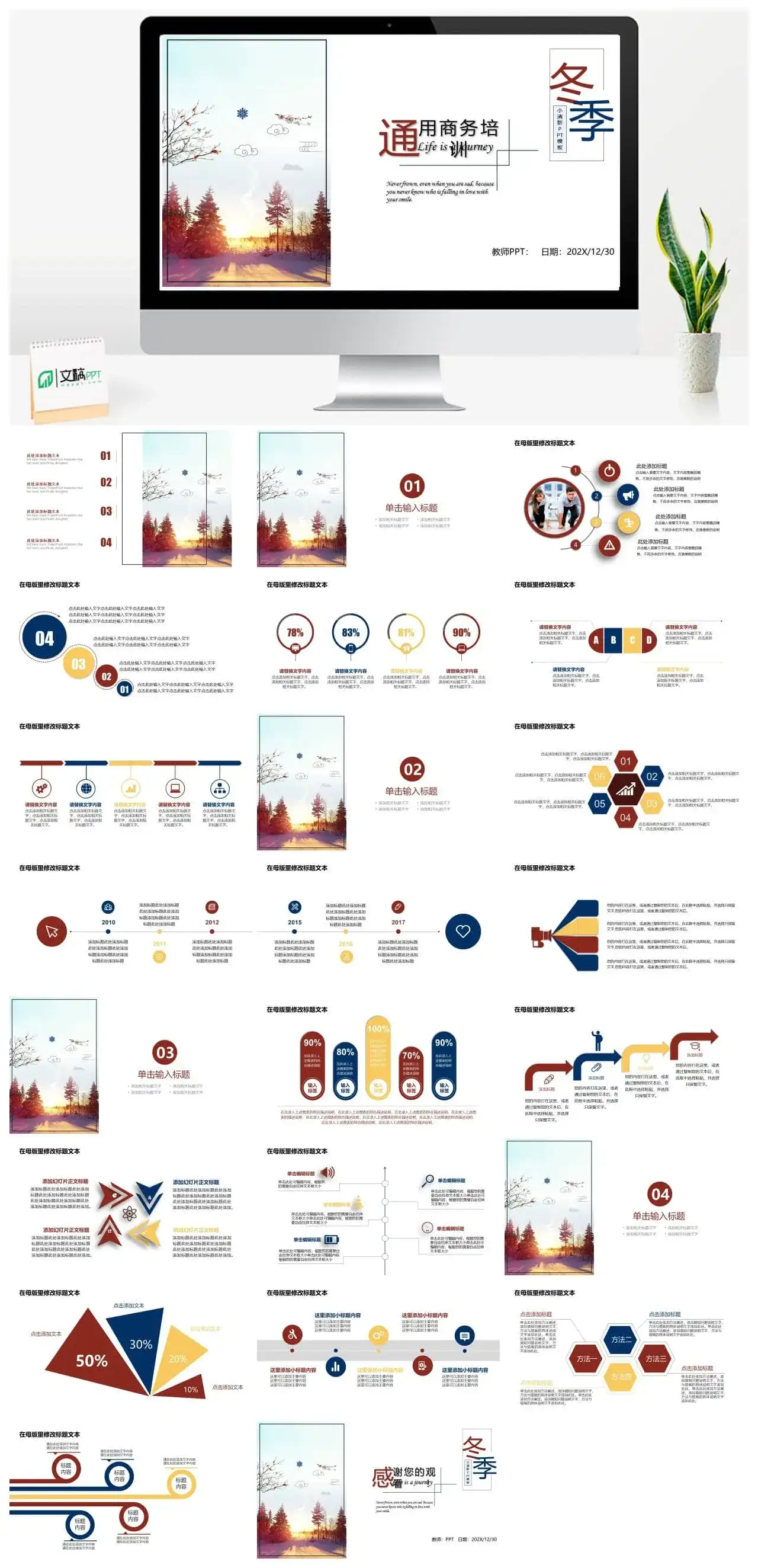小清新冬季简约商务培训PPT模板