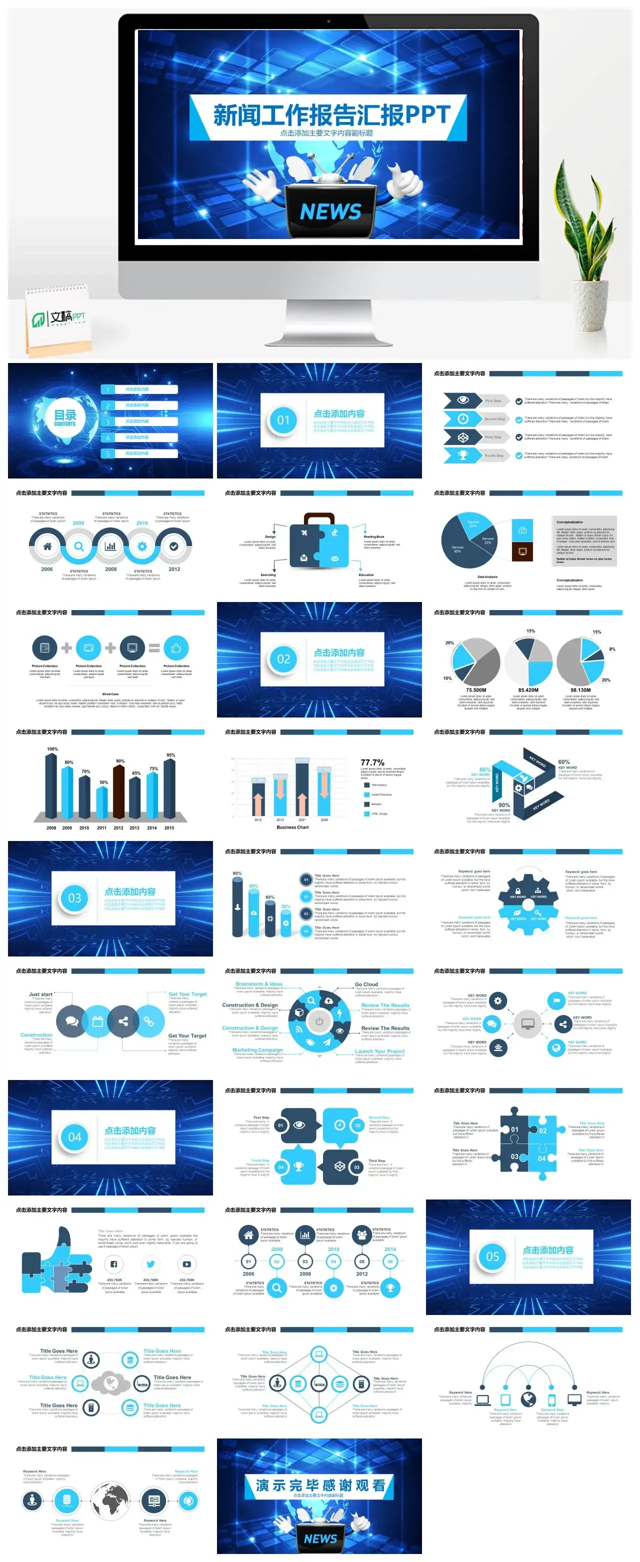 简洁科技商务新闻工作报告汇报PPT模板素材下载